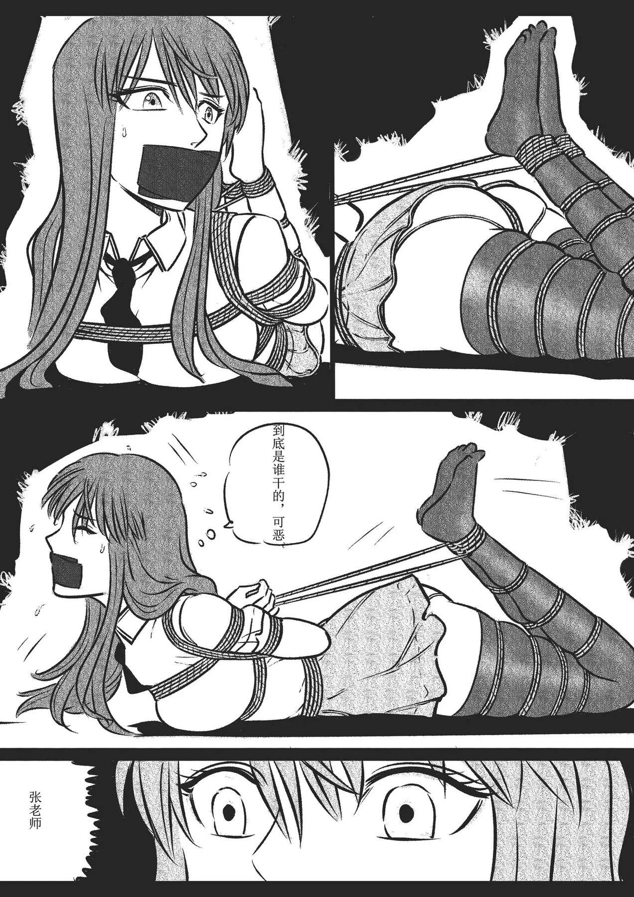 绳痴女老师 1-5[Fanbox]欧根亲王(119712291) Page 55