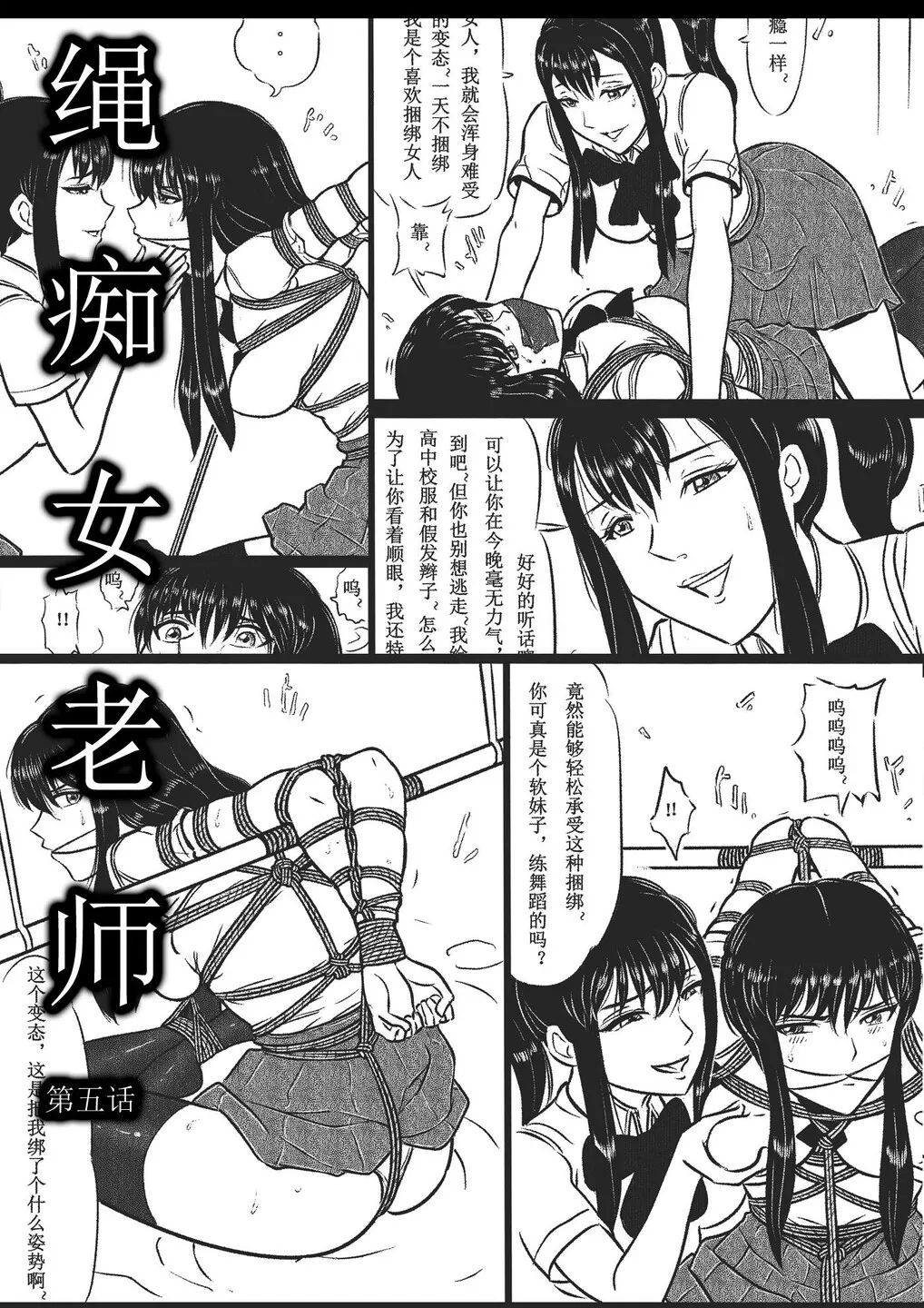 绳痴女老师 1-5[Fanbox]欧根亲王(119712291) Page 57