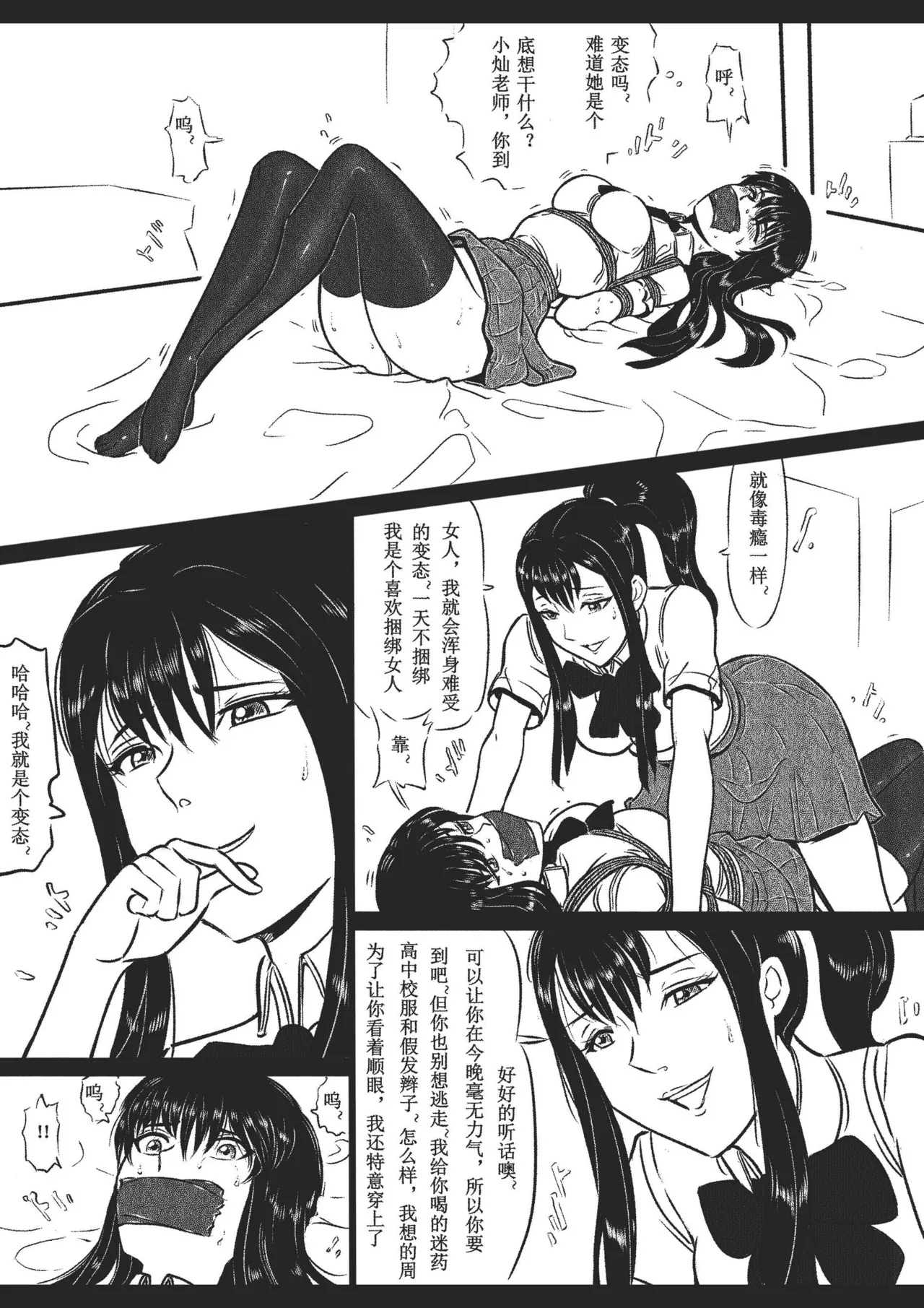 绳痴女老师 1-5[Fanbox]欧根亲王(119712291) Page 58