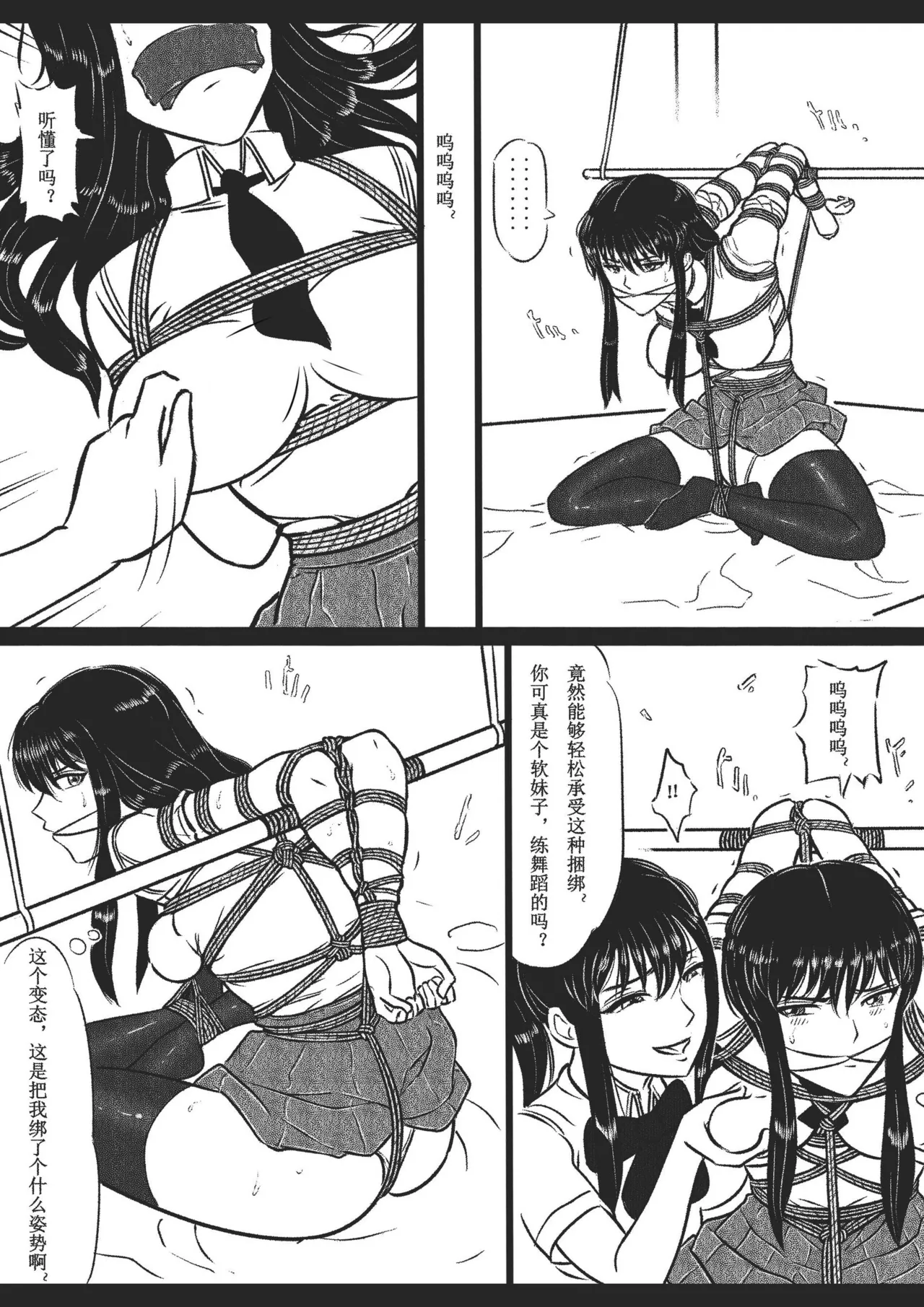绳痴女老师 1-5[Fanbox]欧根亲王(119712291) Page 63