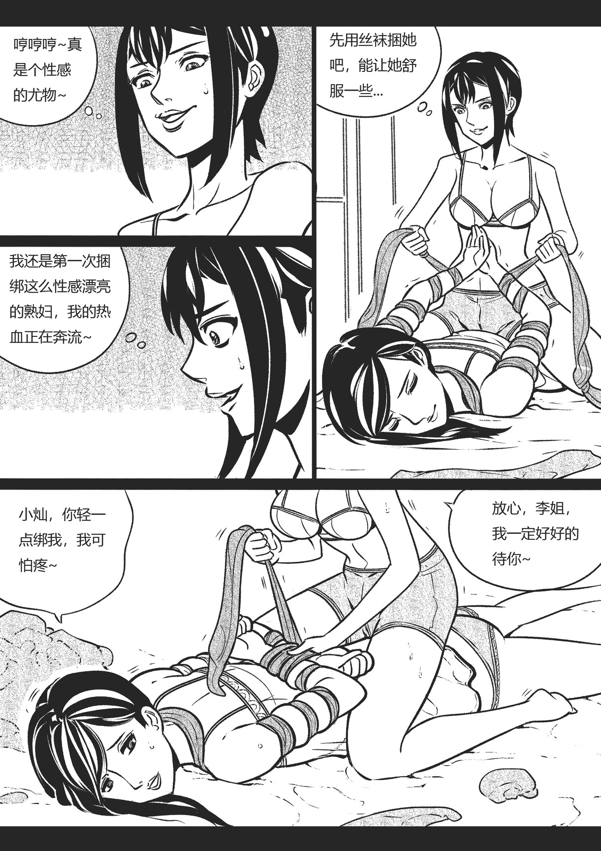 绳痴女老师 1-5[Fanbox]欧根亲王(119712291) Page 8