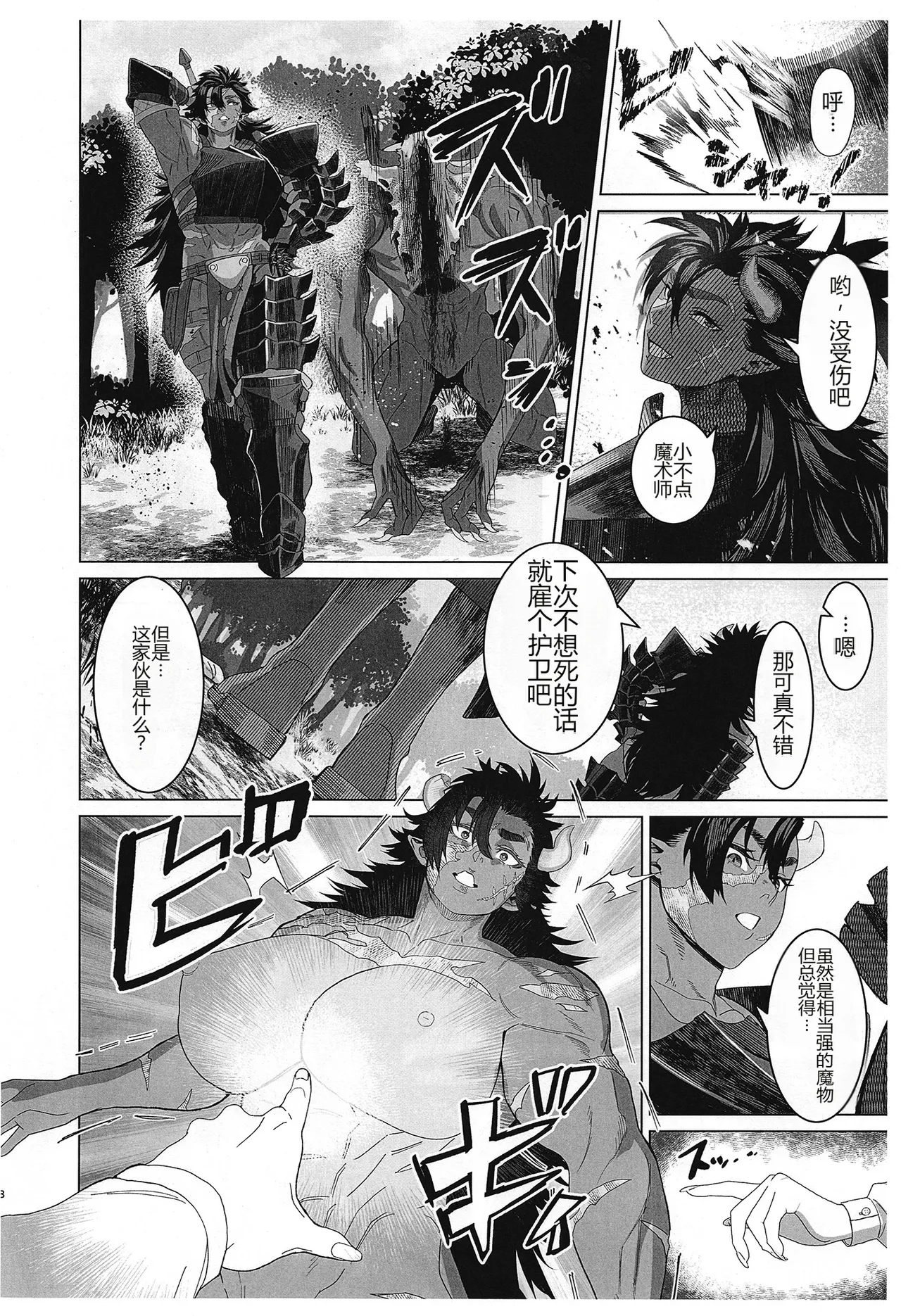[Kugara]That  Demon , I'll  handle  it![个人机翻] Page 7