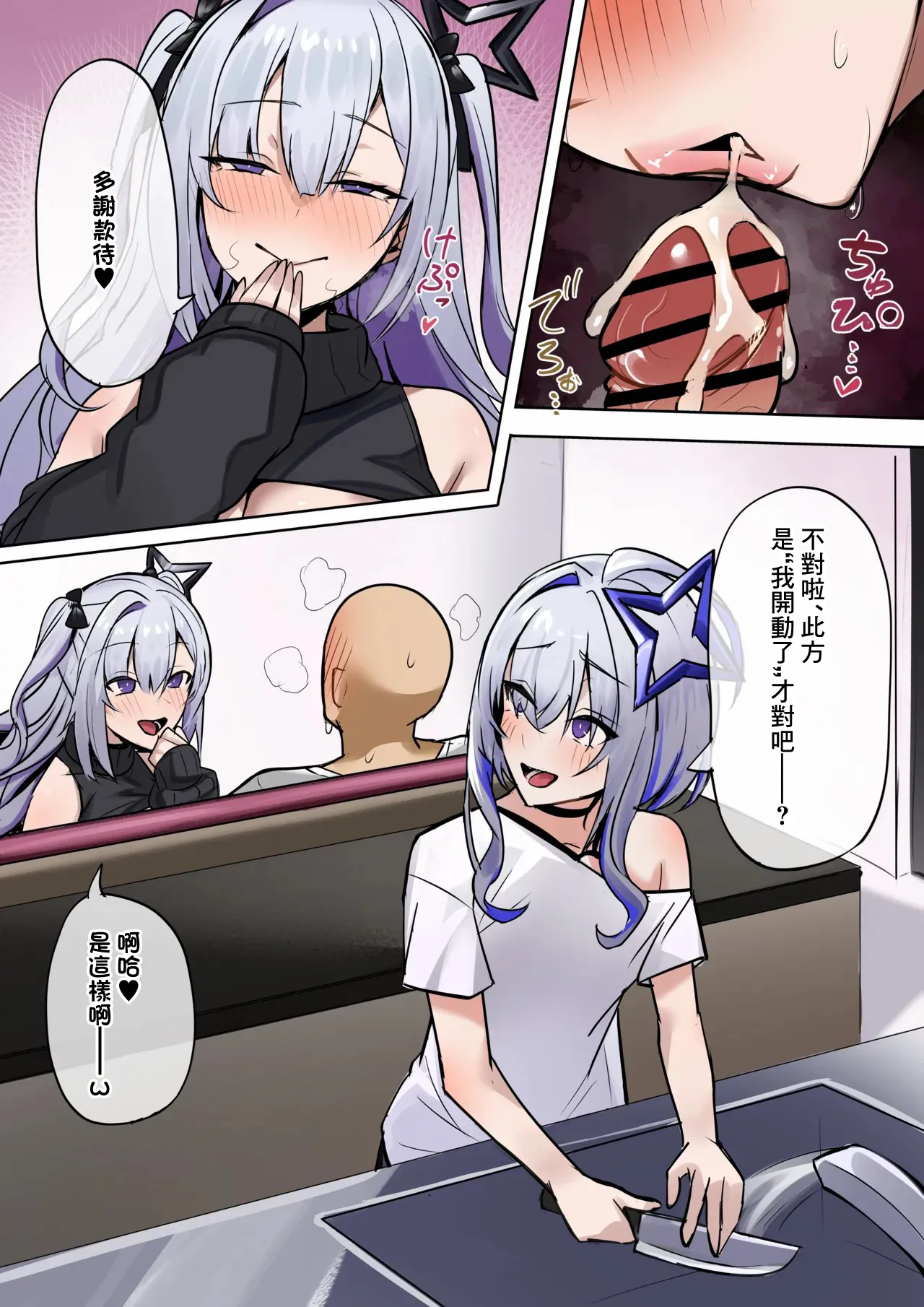[ほしゃら]彼女の妹(ホロライブ) Page 10