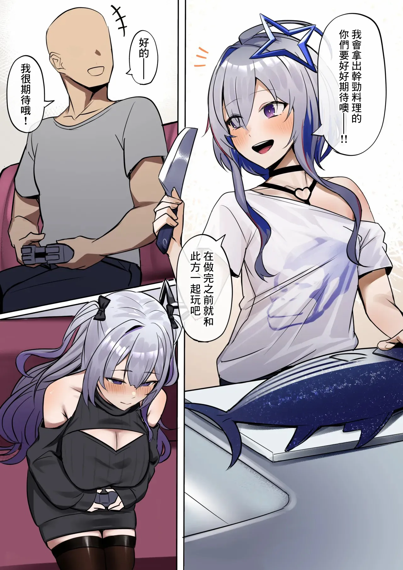 [ほしゃら]彼女の妹(ホロライブ) Page 2