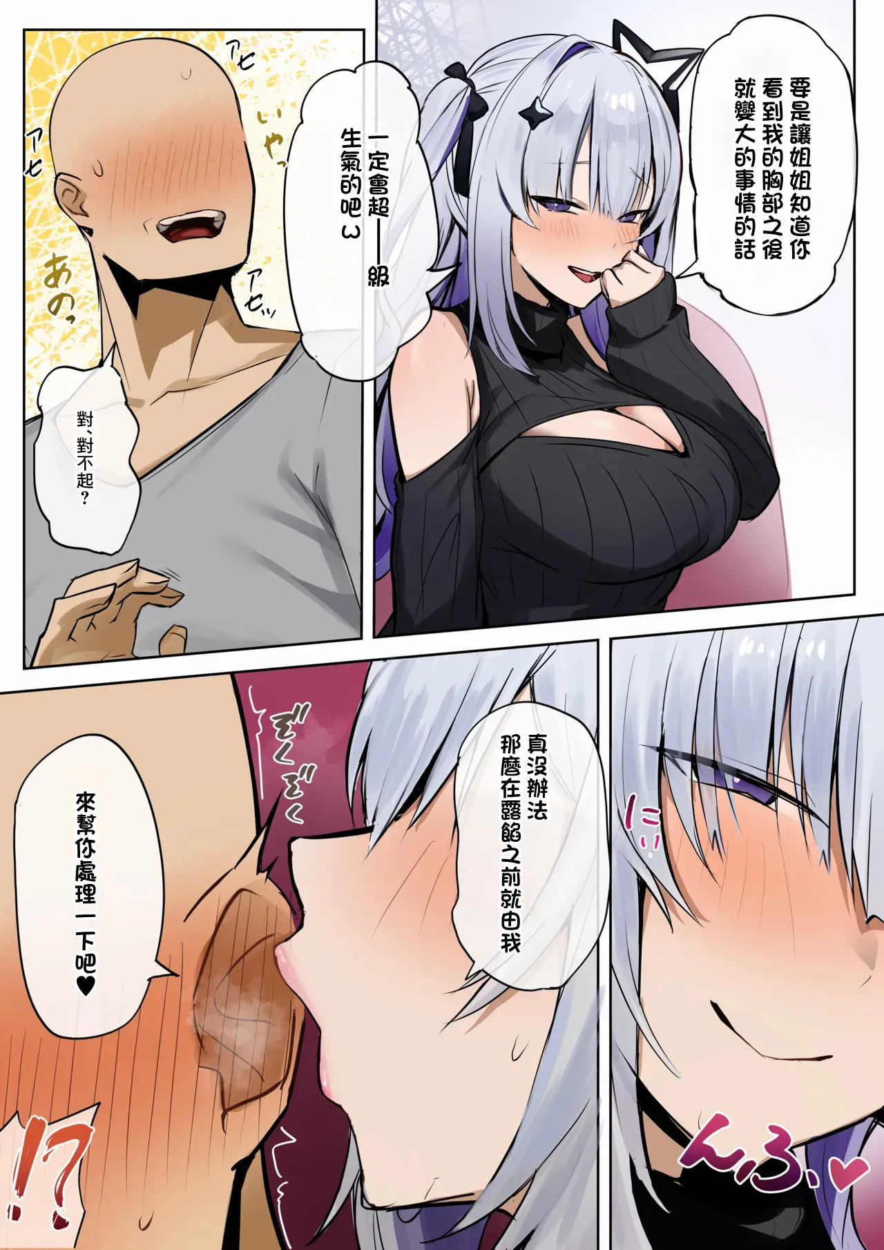[ほしゃら]彼女の妹(ホロライブ) Page 5