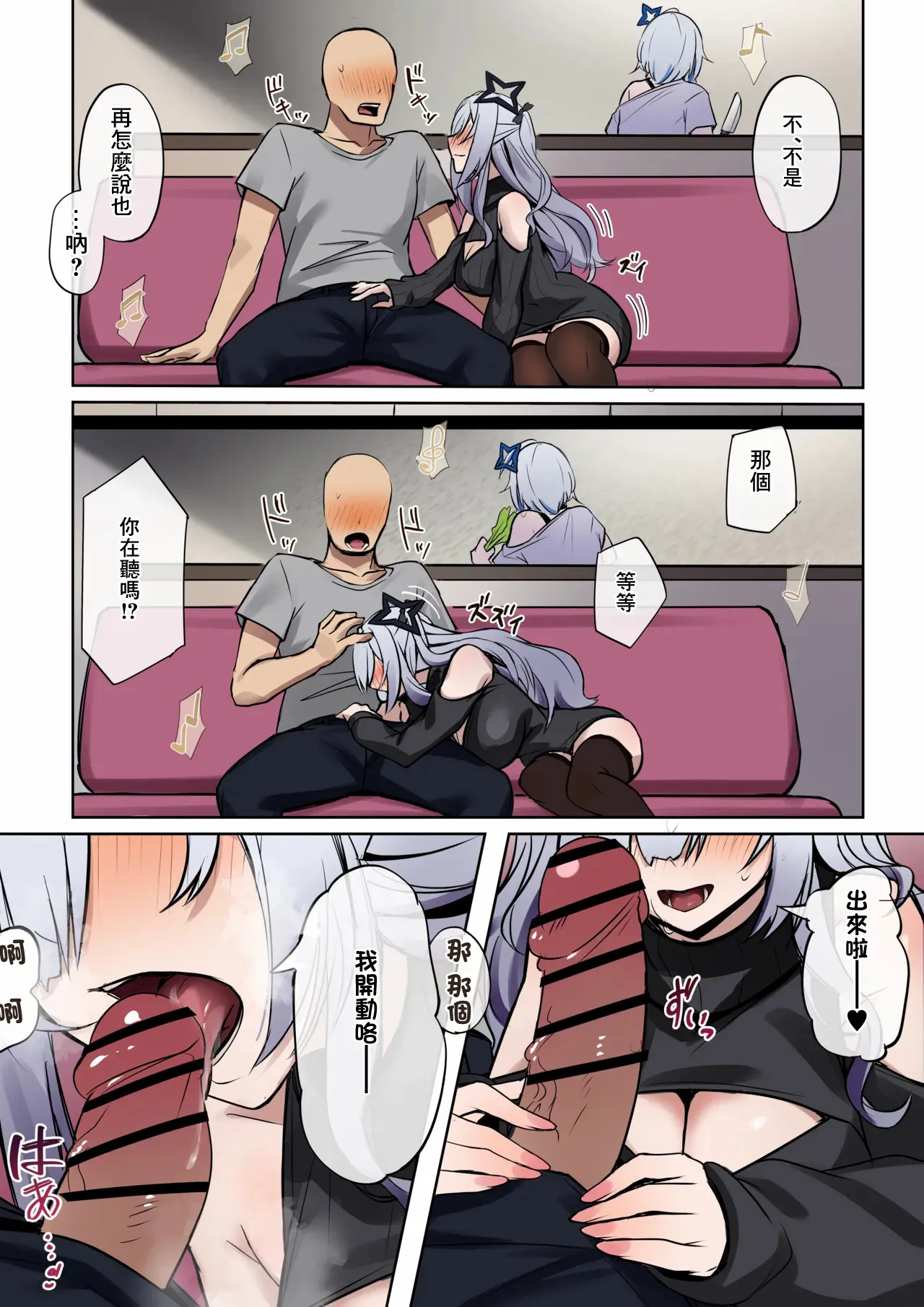[ほしゃら]彼女の妹(ホロライブ) Page 6