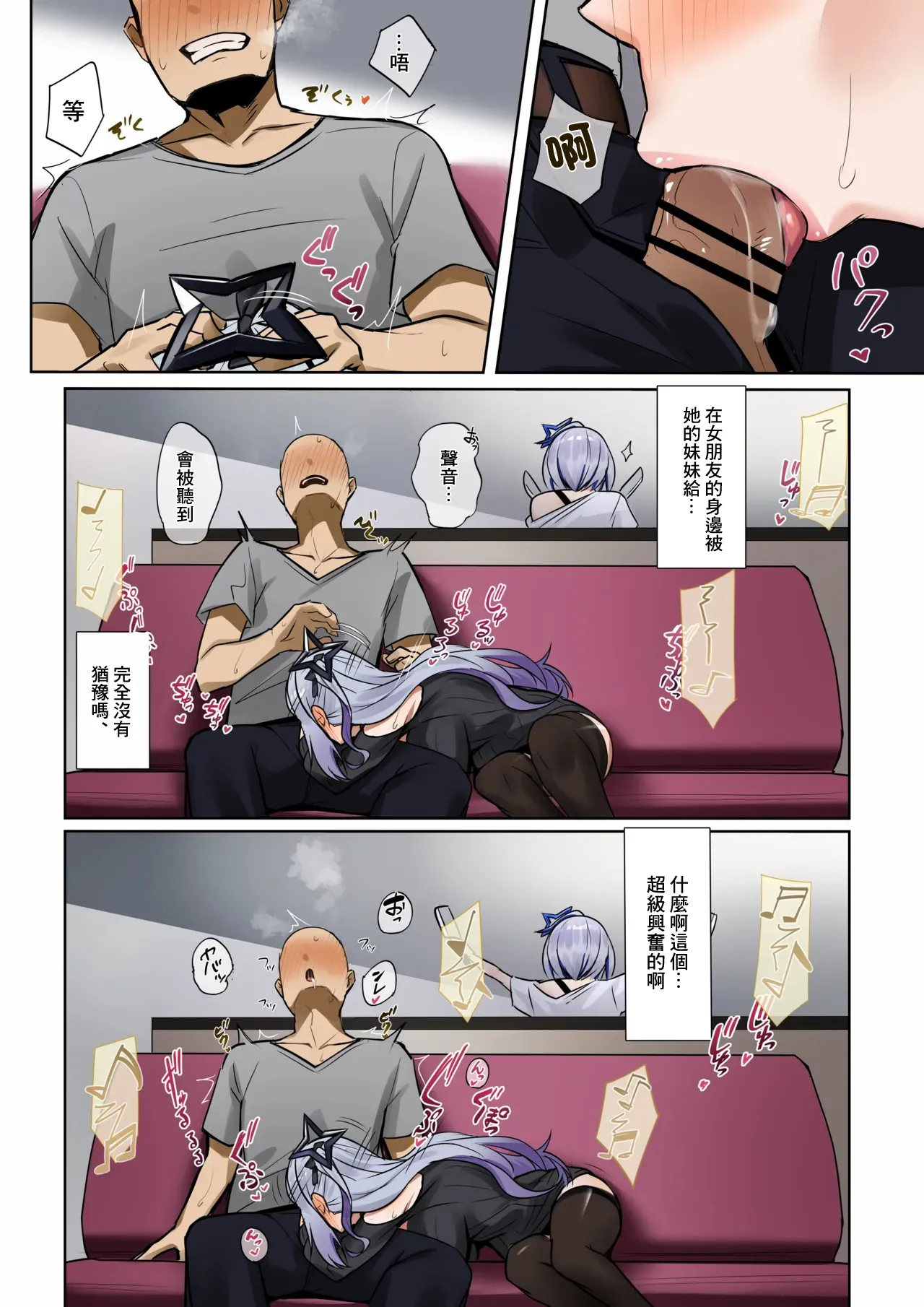 [ほしゃら]彼女の妹(ホロライブ) Page 7