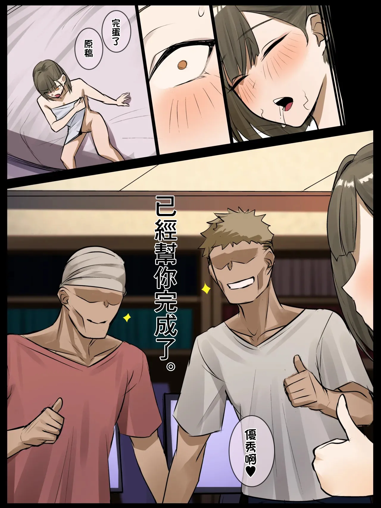 [ほしゃら]nro先生と優秀アシ(佃煮のりお) Page 7