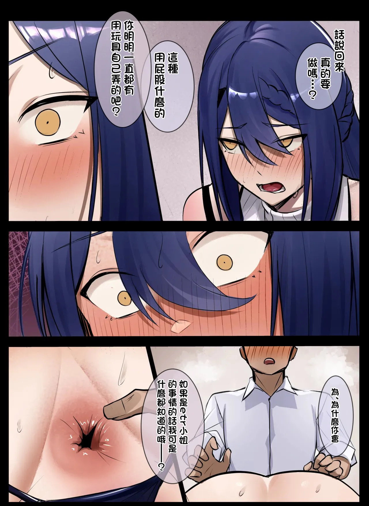 [ほしゃら]etrさんのケツを好きにする漫画-1280x Page 3