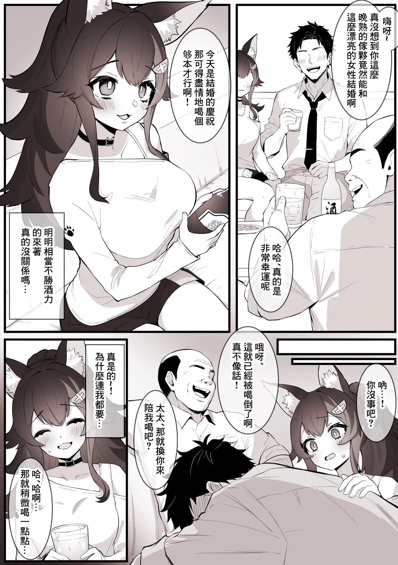 [こけもも]酔いつぶれて、旦那の上司に托卵される 新妻ミ〇しゃ※NTR (ホロライブ)-1280x Page 2