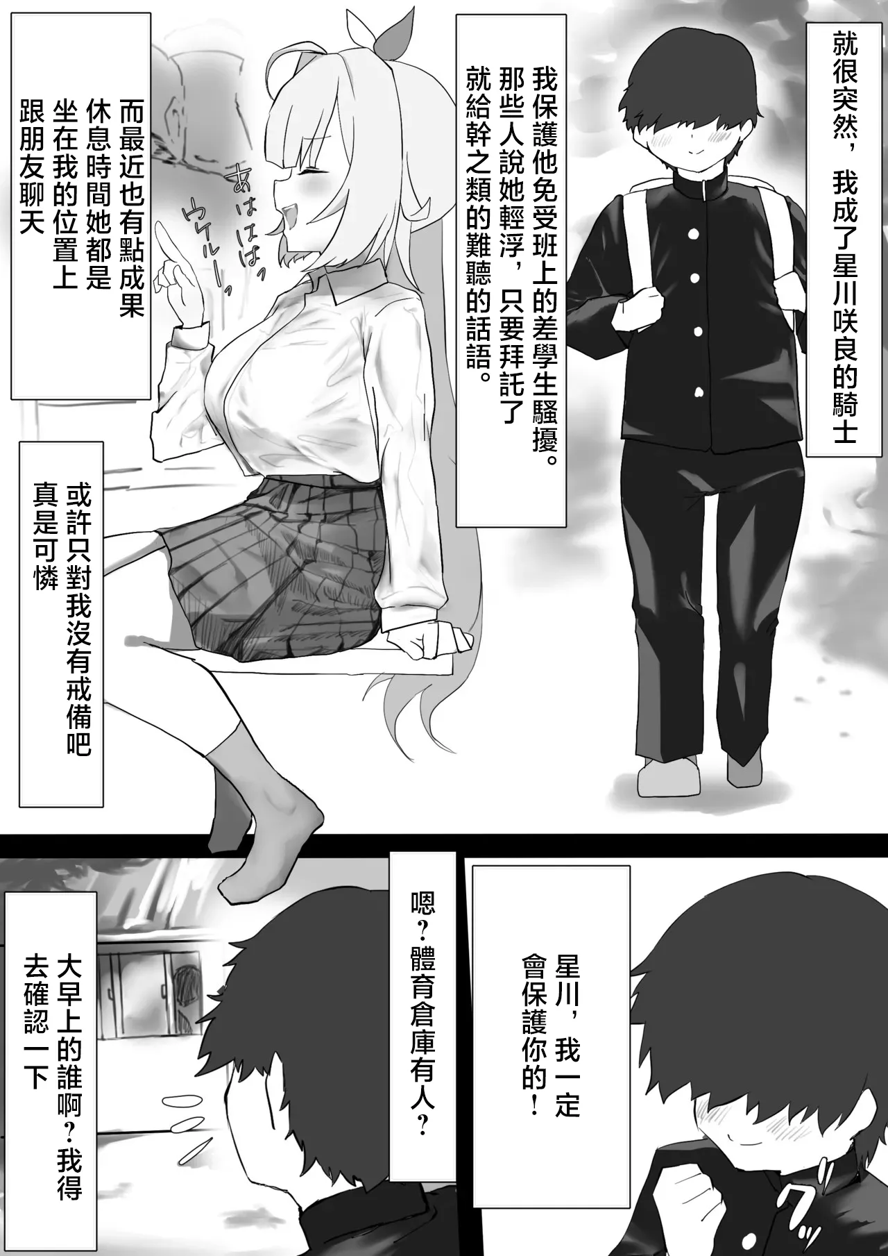 [じょん]ぼくはきみの騎士(にじさんじ) Page 1