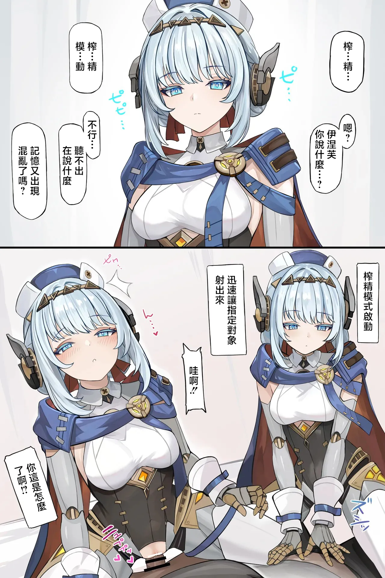 [se34tai]強制搾精モードでしぼられる(原神) Page 1