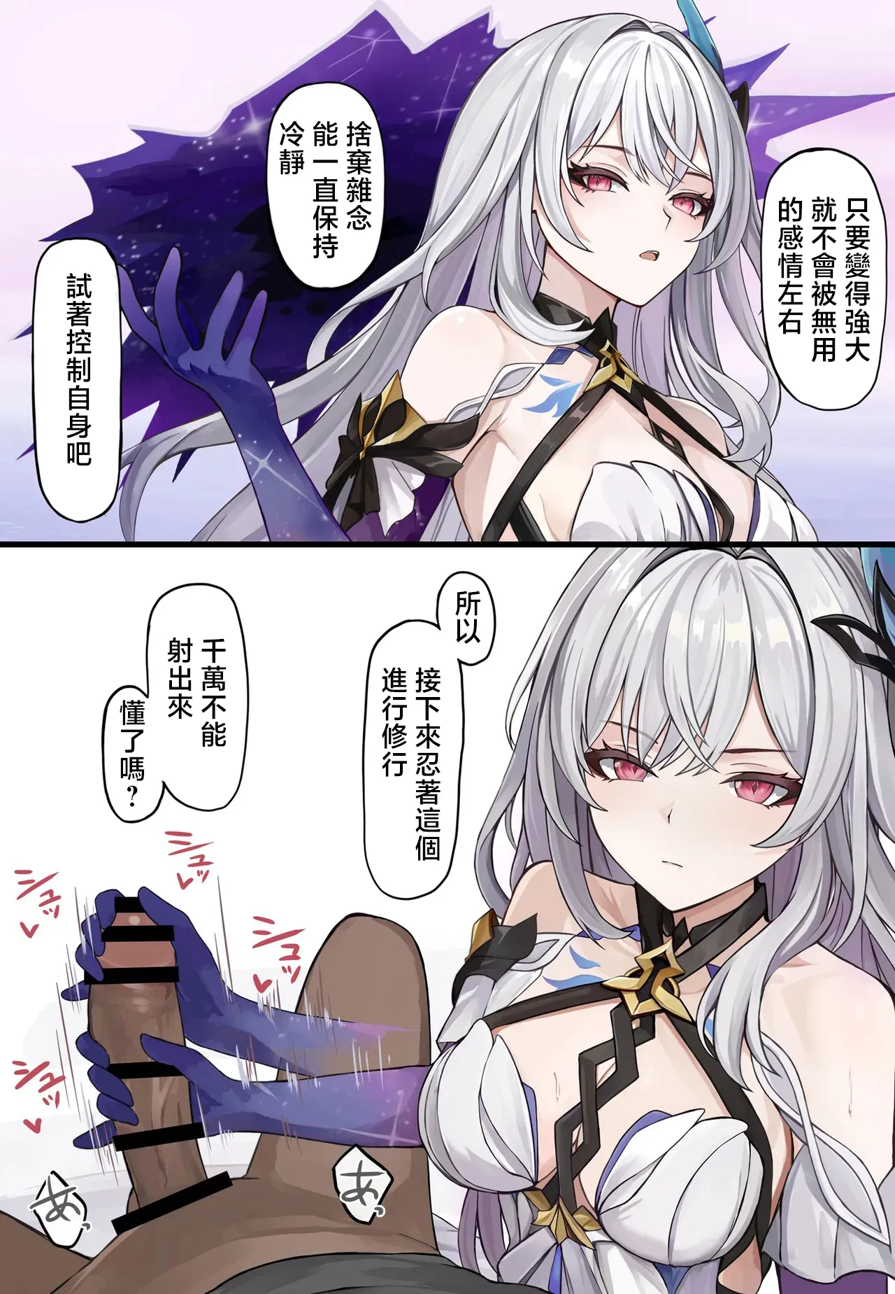 [se34tai]Risei o Tamotsu Tekoki Gaman Ecchi(Genshin Impact) [Chinese] Page 1
