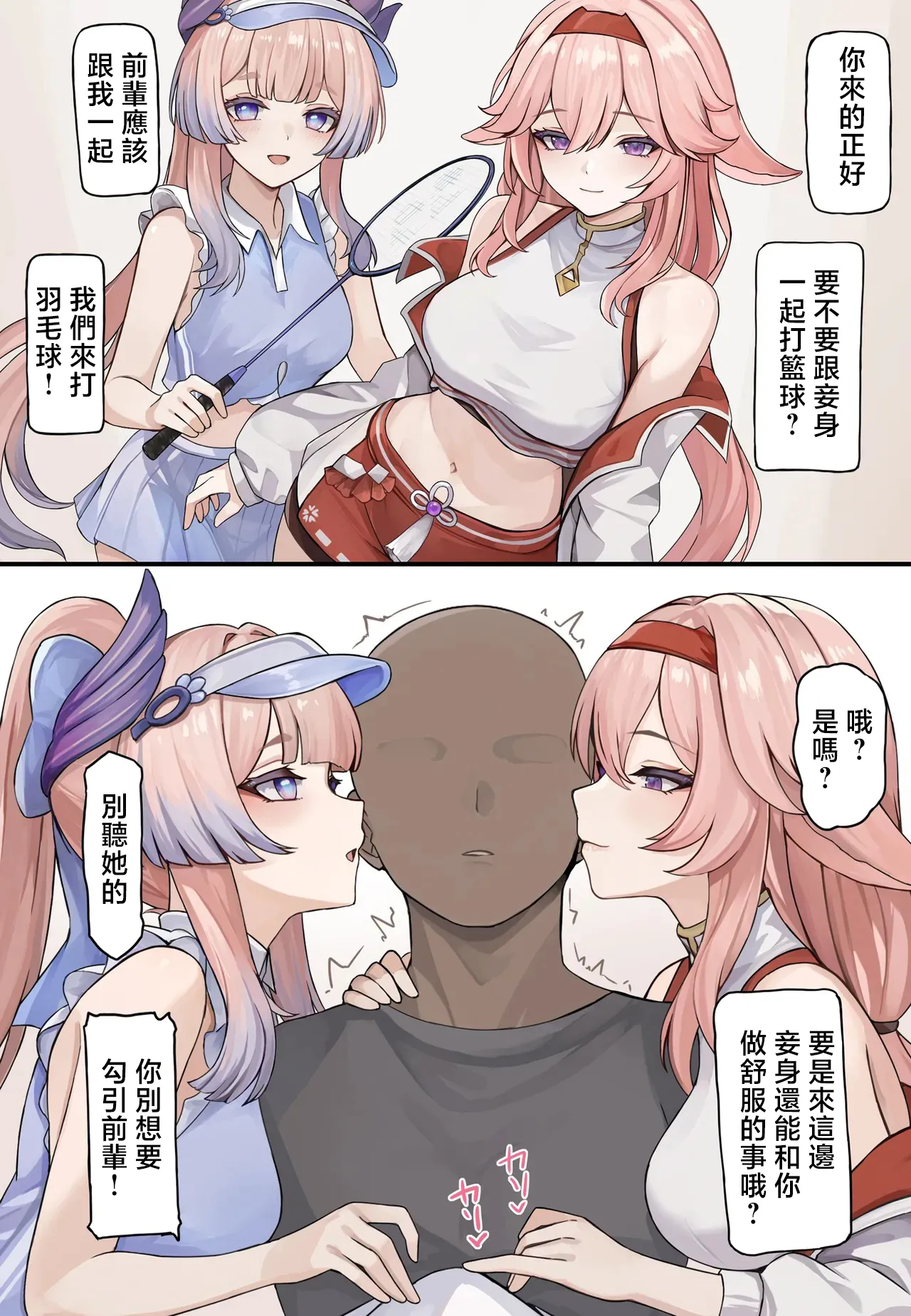 [se34tai]Echiechi Bukatsu Kanyuu(Genshin Impact) [Chinese] Page 1