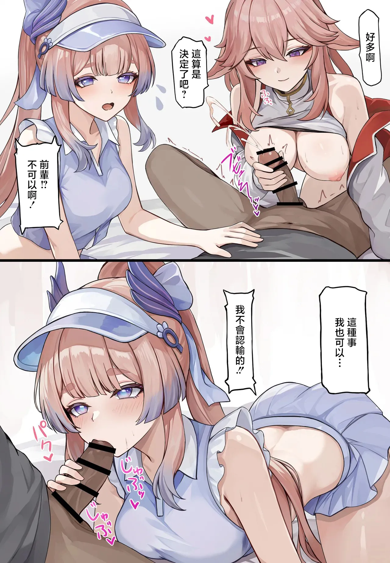 [se34tai]Echiechi Bukatsu Kanyuu(Genshin Impact) [Chinese] Page 3