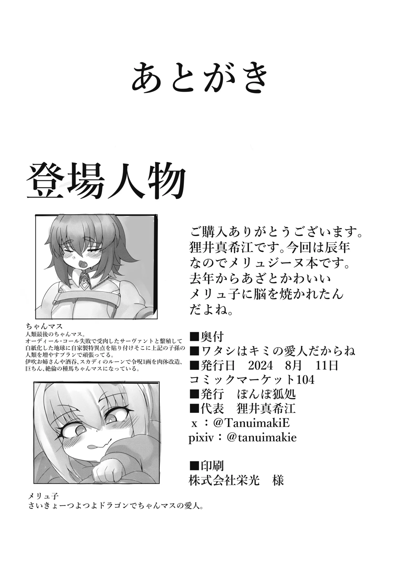 [Ponpoko Dokoro (Tanui Makie)]Watashi wa Kimi no Aijin Dakara ne(Fate/Grand Order) [Digital] Page 15