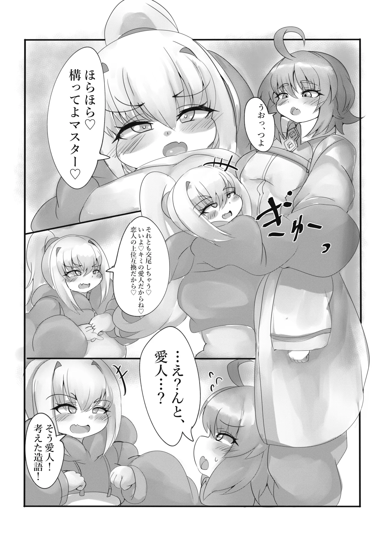 [Ponpoko Dokoro (Tanui Makie)]Watashi wa Kimi no Aijin Dakara ne(Fate/Grand Order) [Digital] Page 3