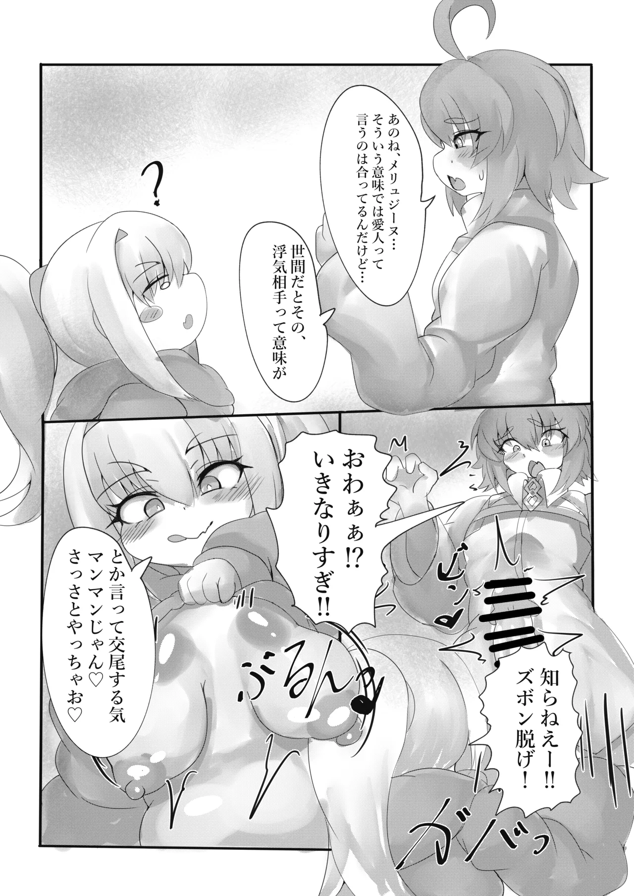[Ponpoko Dokoro (Tanui Makie)]Watashi wa Kimi no Aijin Dakara ne(Fate/Grand Order) [Digital] Page 4