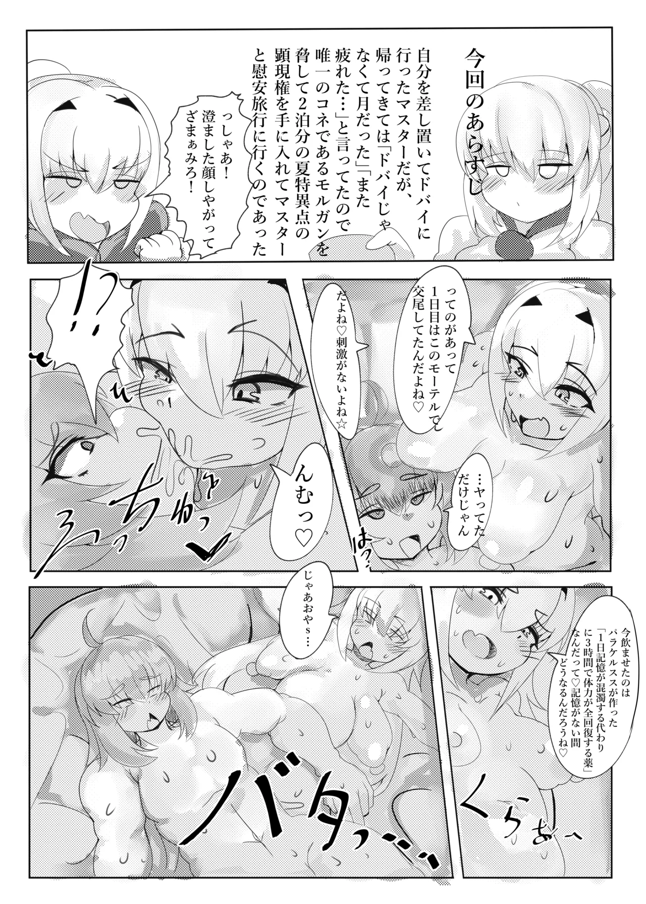 [Ponpoko Dokoro (Tanui Makie)]Watashi wa Kimi no Aijin Dakara ne 2 Ishiki Konkaku Ecchi Hen(Fate/Grand Order) [Digital] Page 2