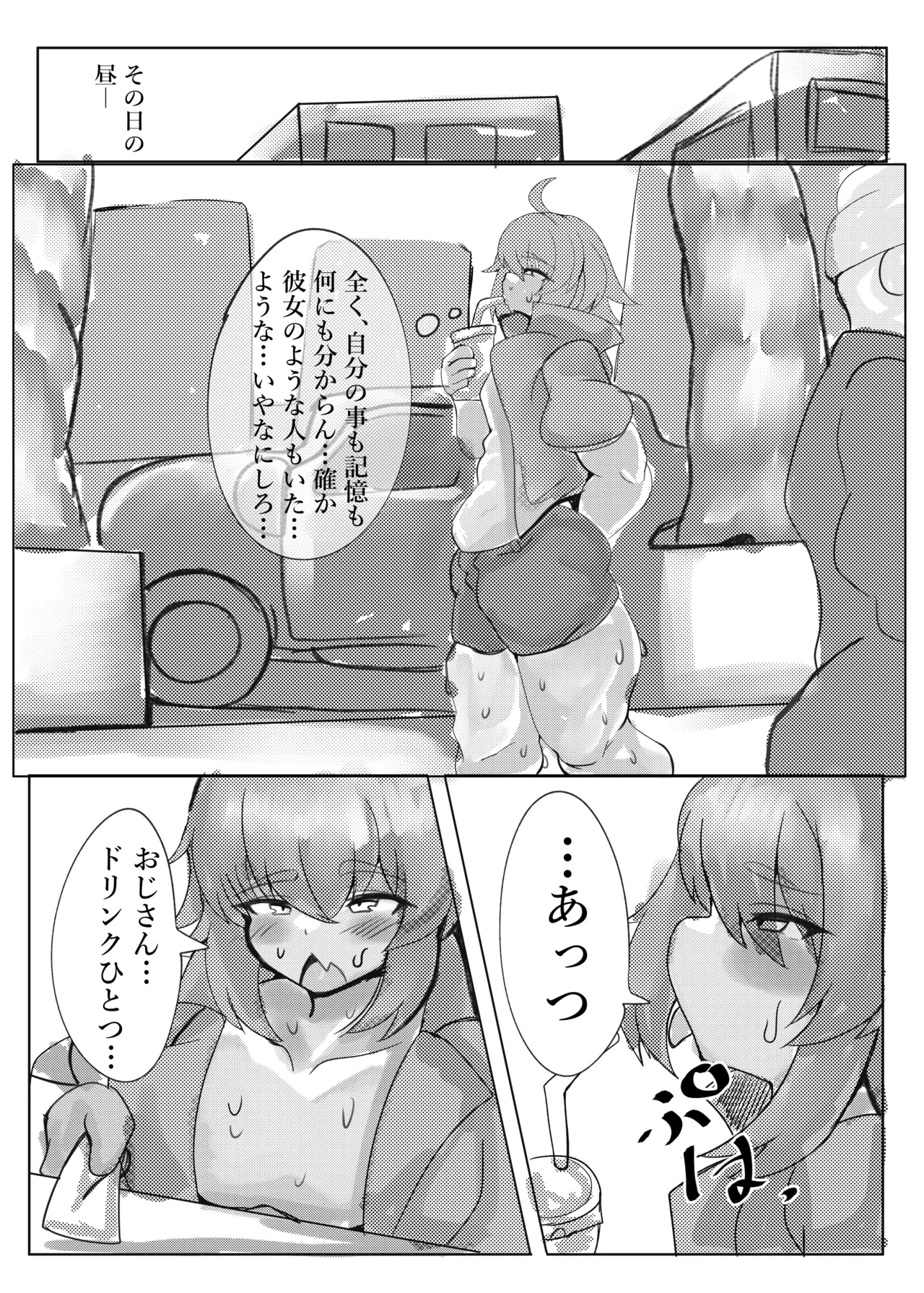 [Ponpoko Dokoro (Tanui Makie)]Watashi wa Kimi no Aijin Dakara ne 2 Ishiki Konkaku Ecchi Hen(Fate/Grand Order) [Digital] Page 3