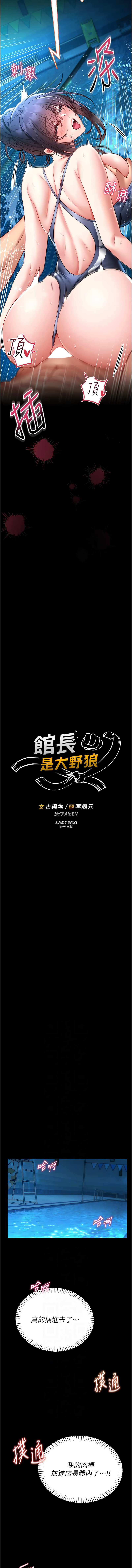 [AloEN & 古乐地 | 古樂地 & 李周元 ]馆长是大野狼 |  館長是大野狼 1-8[Chinese] [Ongoing] Page 112