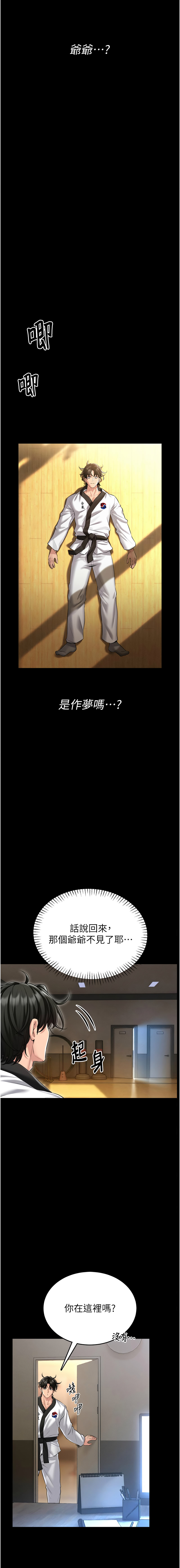 [AloEN & 古乐地 | 古樂地 & 李周元 ]馆长是大野狼 |  館長是大野狼 1-8[Chinese] [Ongoing] Page 13