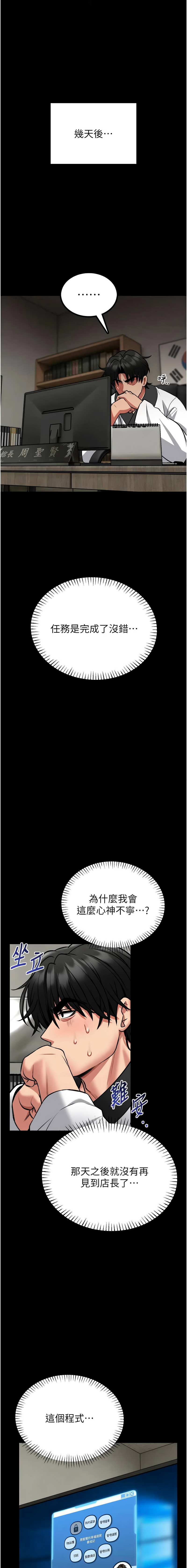 [AloEN & 古乐地 | 古樂地 & 李周元 ]馆长是大野狼 |  館長是大野狼 1-8[Chinese] [Ongoing] Page 160