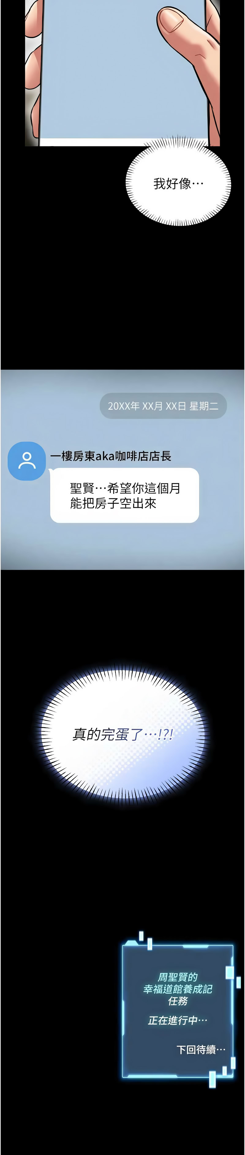 [AloEN & 古乐地 | 古樂地 & 李周元 ]馆长是大野狼 |  館長是大野狼 1-8[Chinese] [Ongoing] Page 162