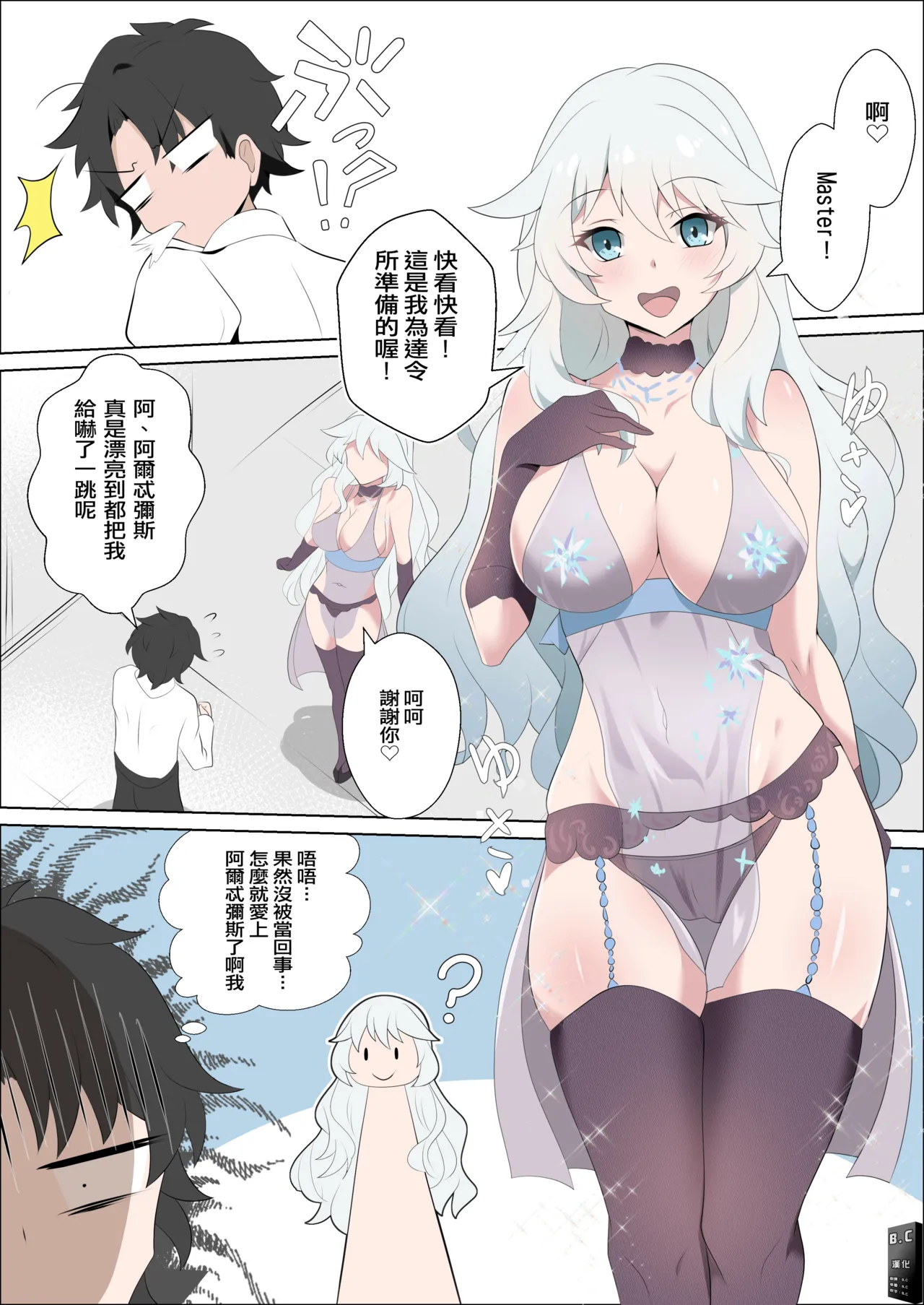 [Koori Naoshi (Kokutou Hyouka)]Artemis NTR(Fate/Grand Order) [Chinese] [Digital] Page 1