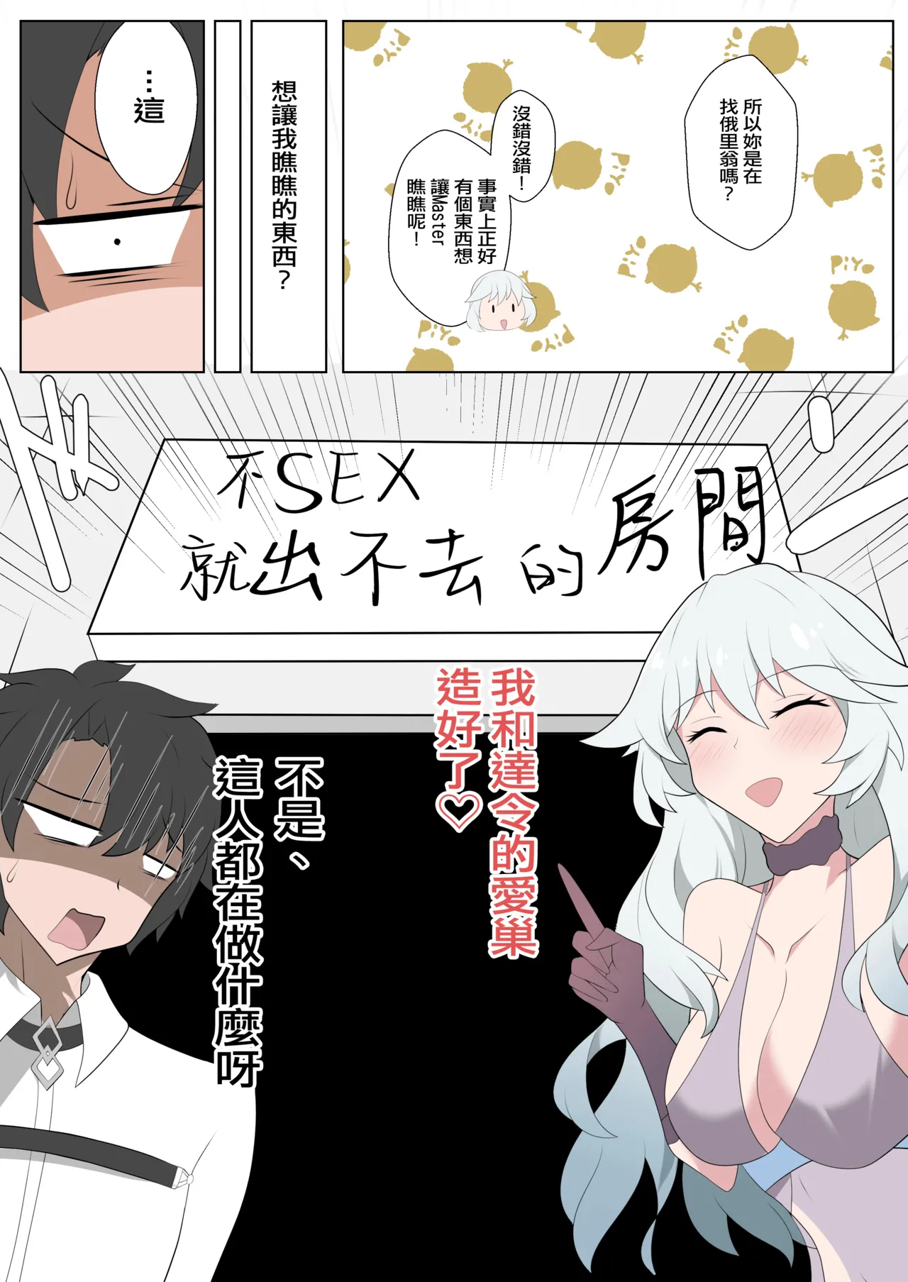 [Koori Naoshi (Kokutou Hyouka)]Artemis NTR(Fate/Grand Order) [Chinese] [Digital] Page 2