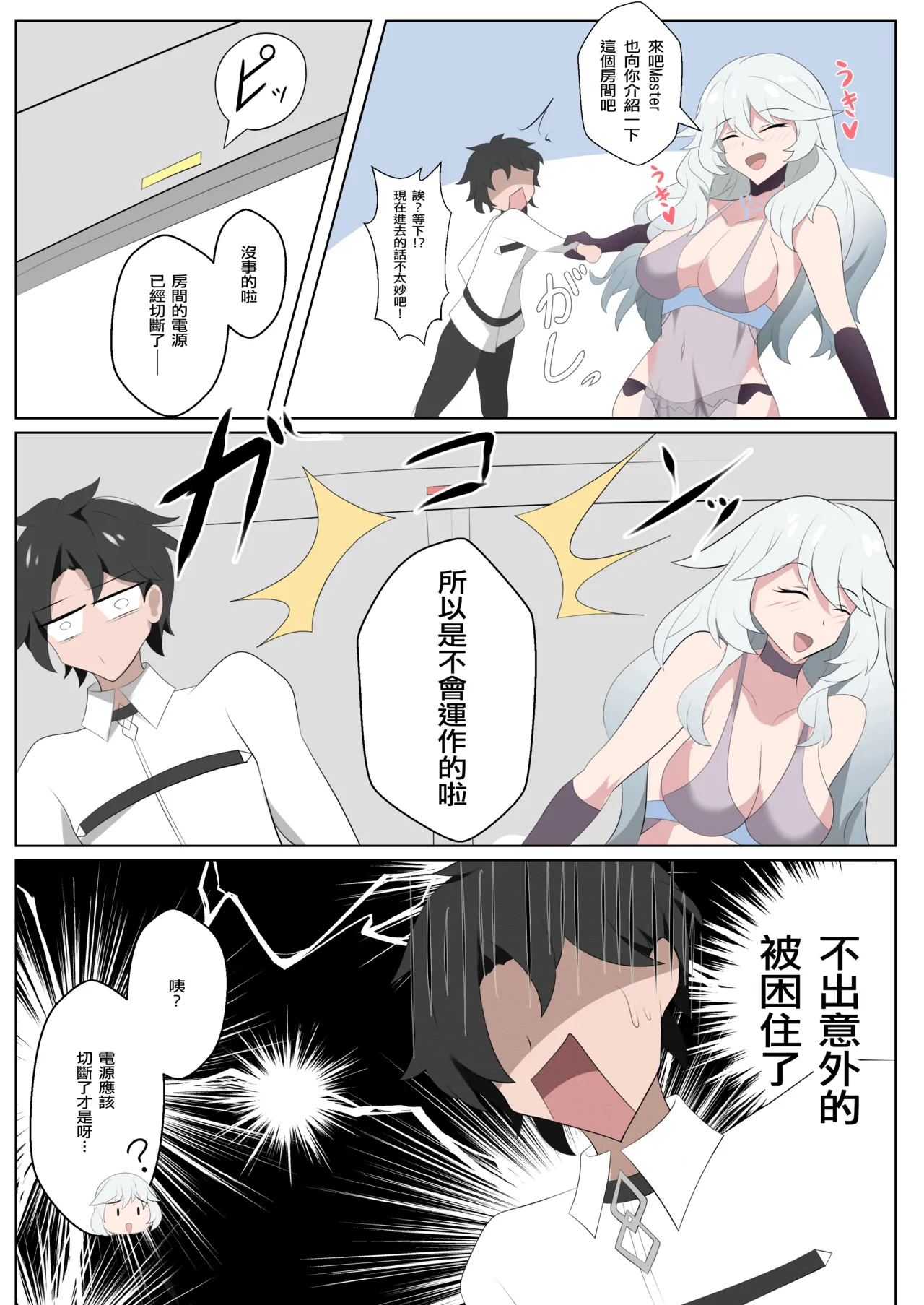 [Koori Naoshi (Kokutou Hyouka)]Artemis NTR(Fate/Grand Order) [Chinese] [Digital] Page 3