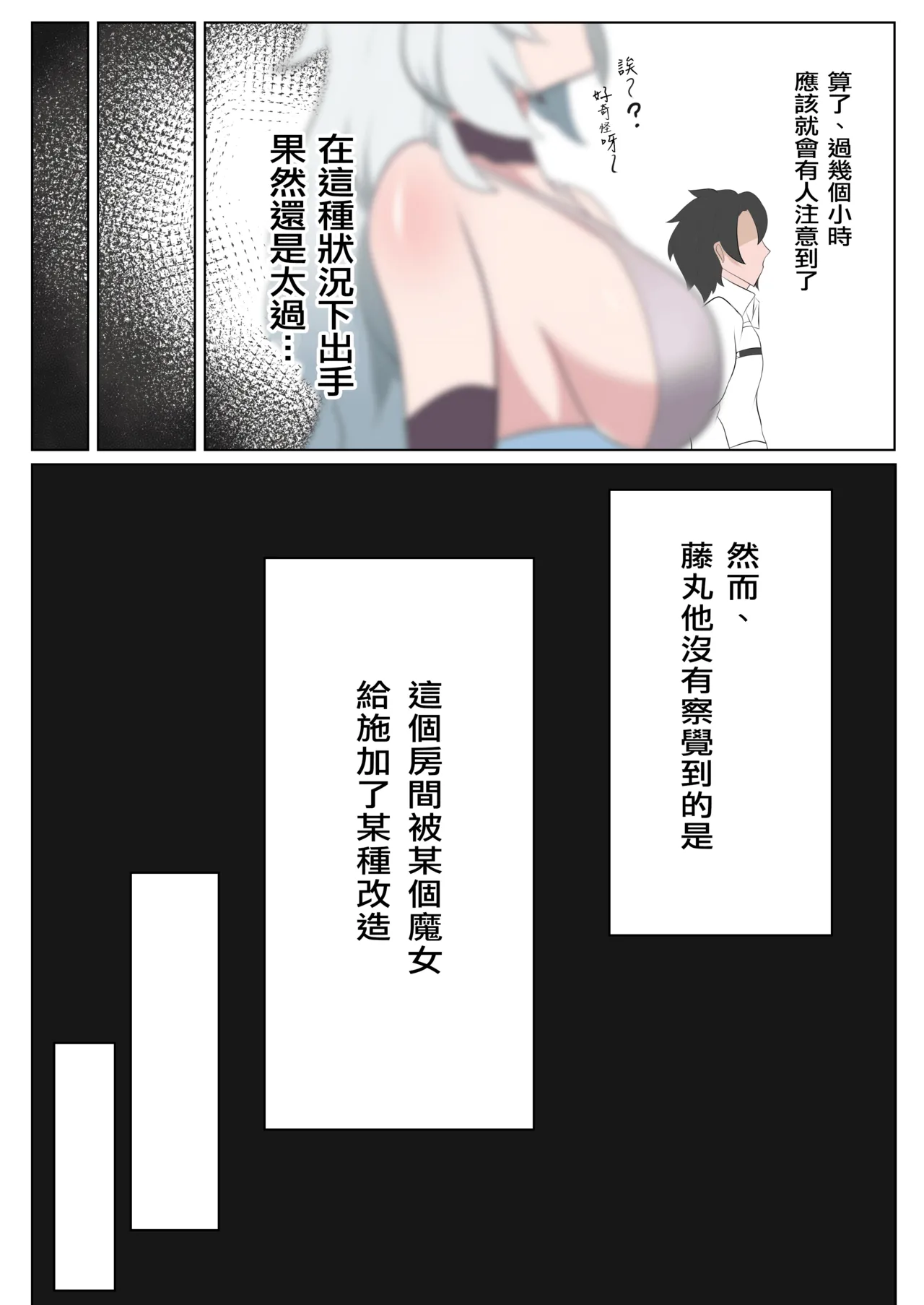 [Koori Naoshi (Kokutou Hyouka)]Artemis NTR(Fate/Grand Order) [Chinese] [Digital] Page 4