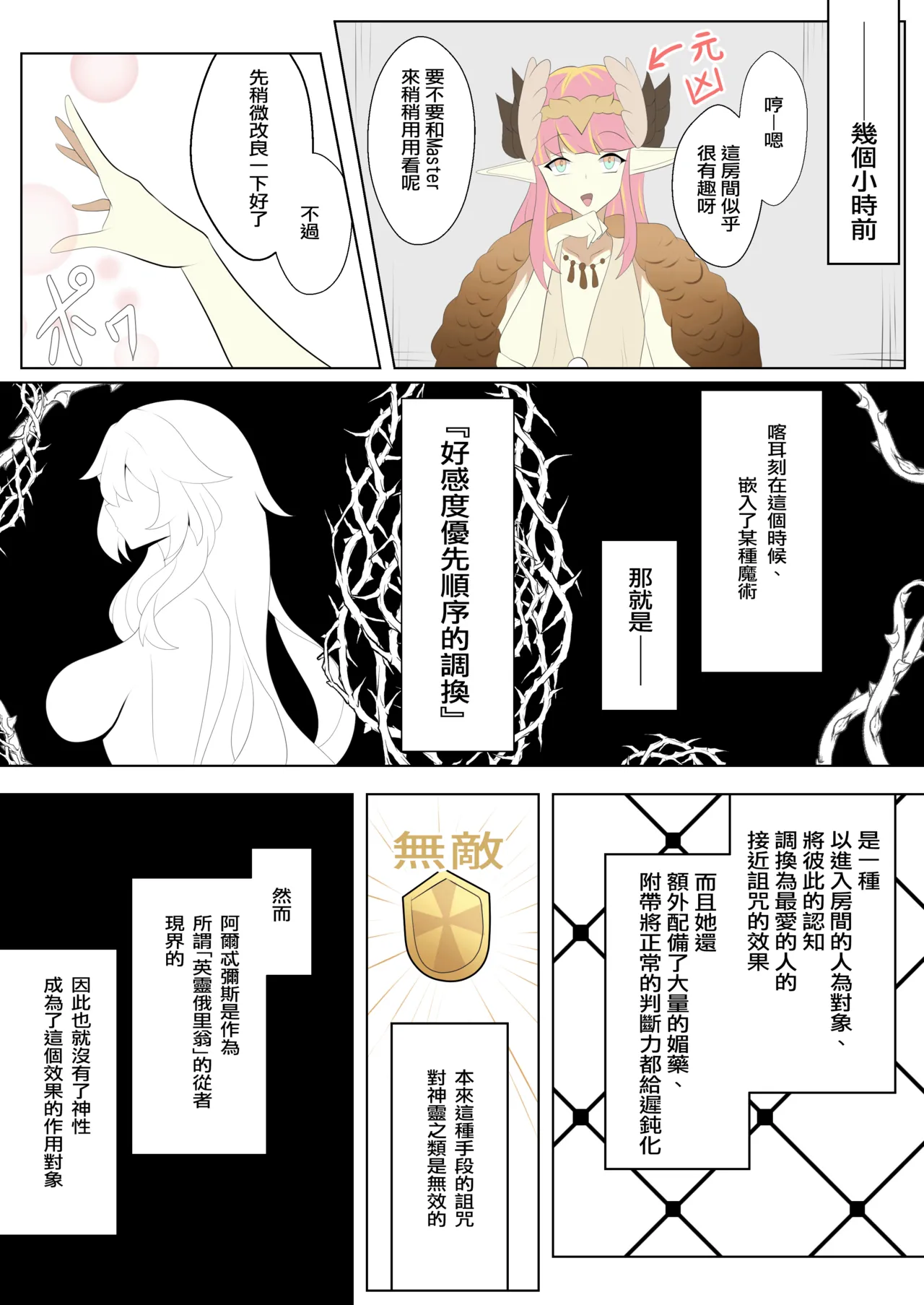 [Koori Naoshi (Kokutou Hyouka)]Artemis NTR(Fate/Grand Order) [Chinese] [Digital] Page 5