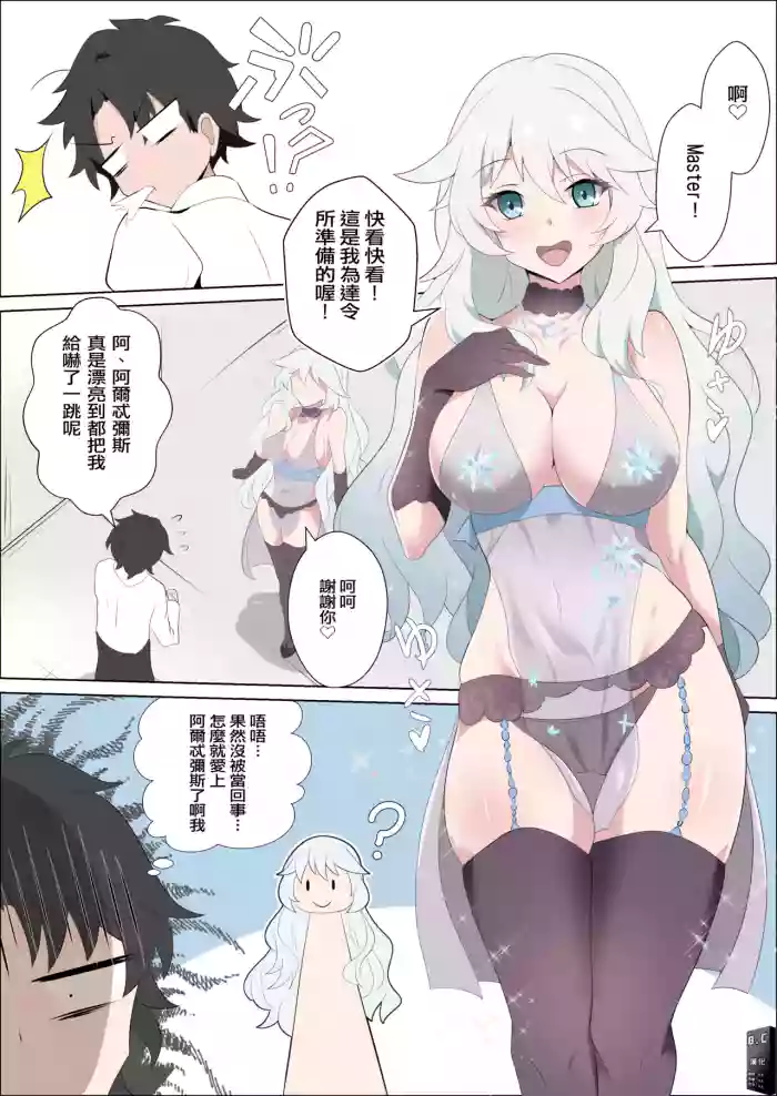 [Koori Naoshi (Kokutou Hyouka)]Artemis NTR(Fate/Grand Order) [Chinese] [Digital]
