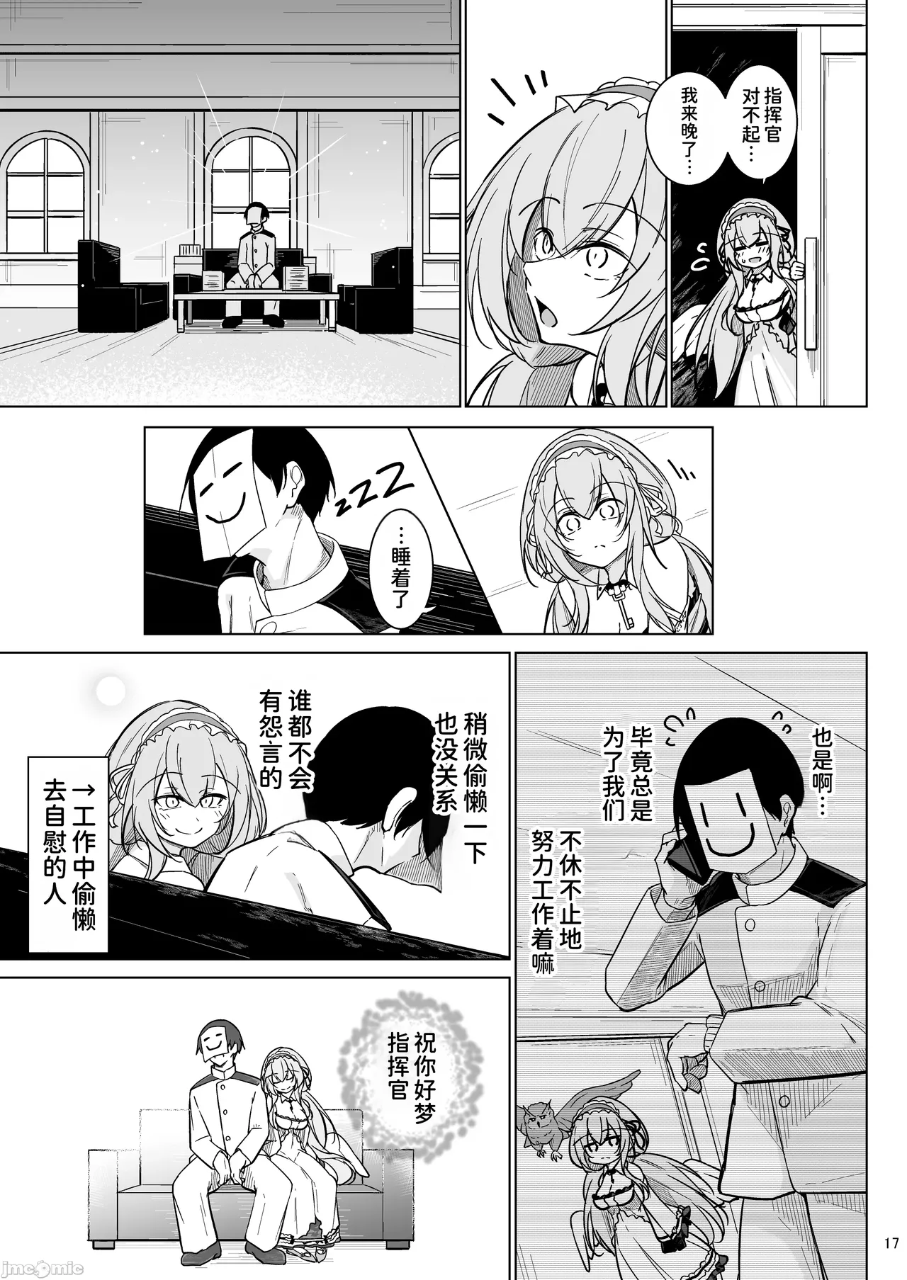 [Gakuen Ketsumeichou (Oriue Wato)]Hayayoki no tori wa nani o suru?(Azur Lane)[chinese] Page 16