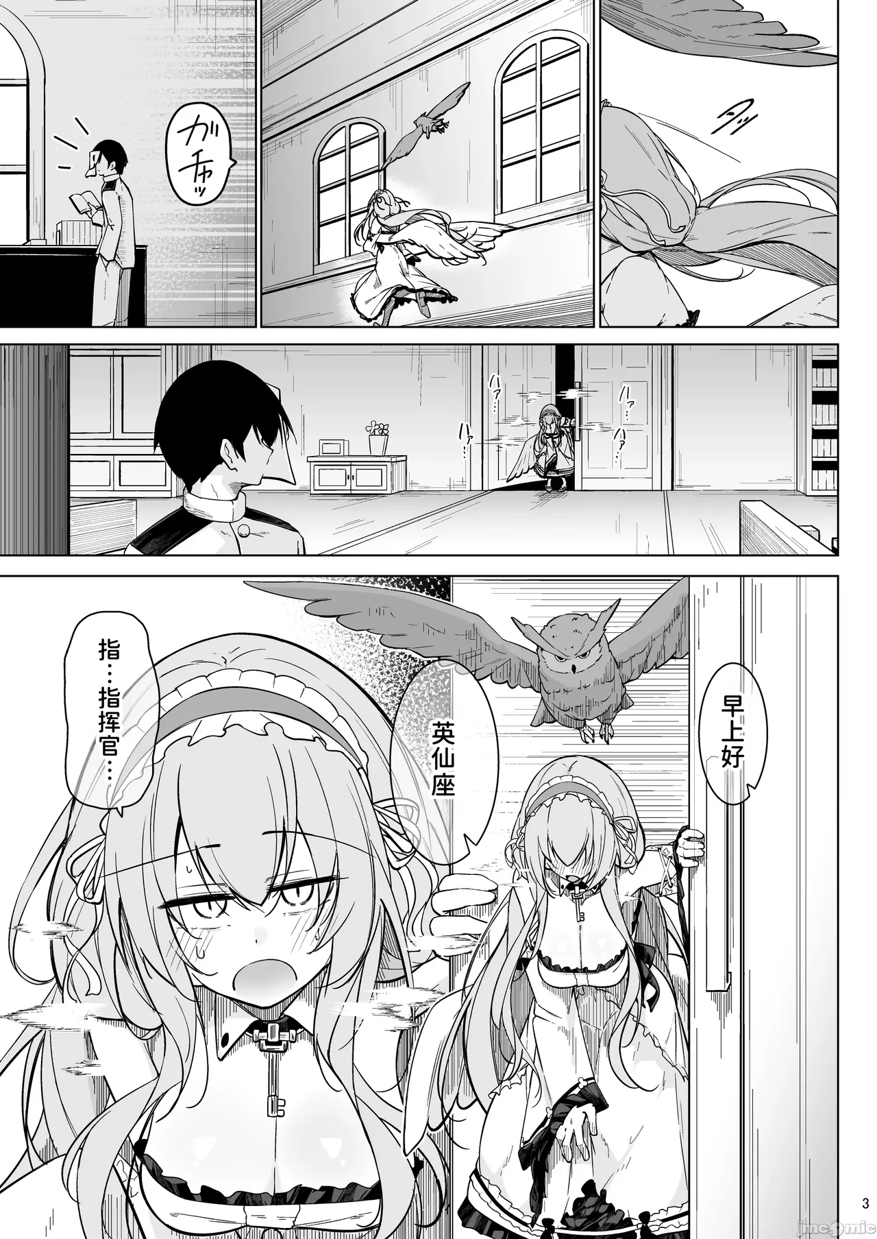 [Gakuen Ketsumeichou (Oriue Wato)]Hayayoki no tori wa nani o suru?(Azur Lane)[chinese] Page 2