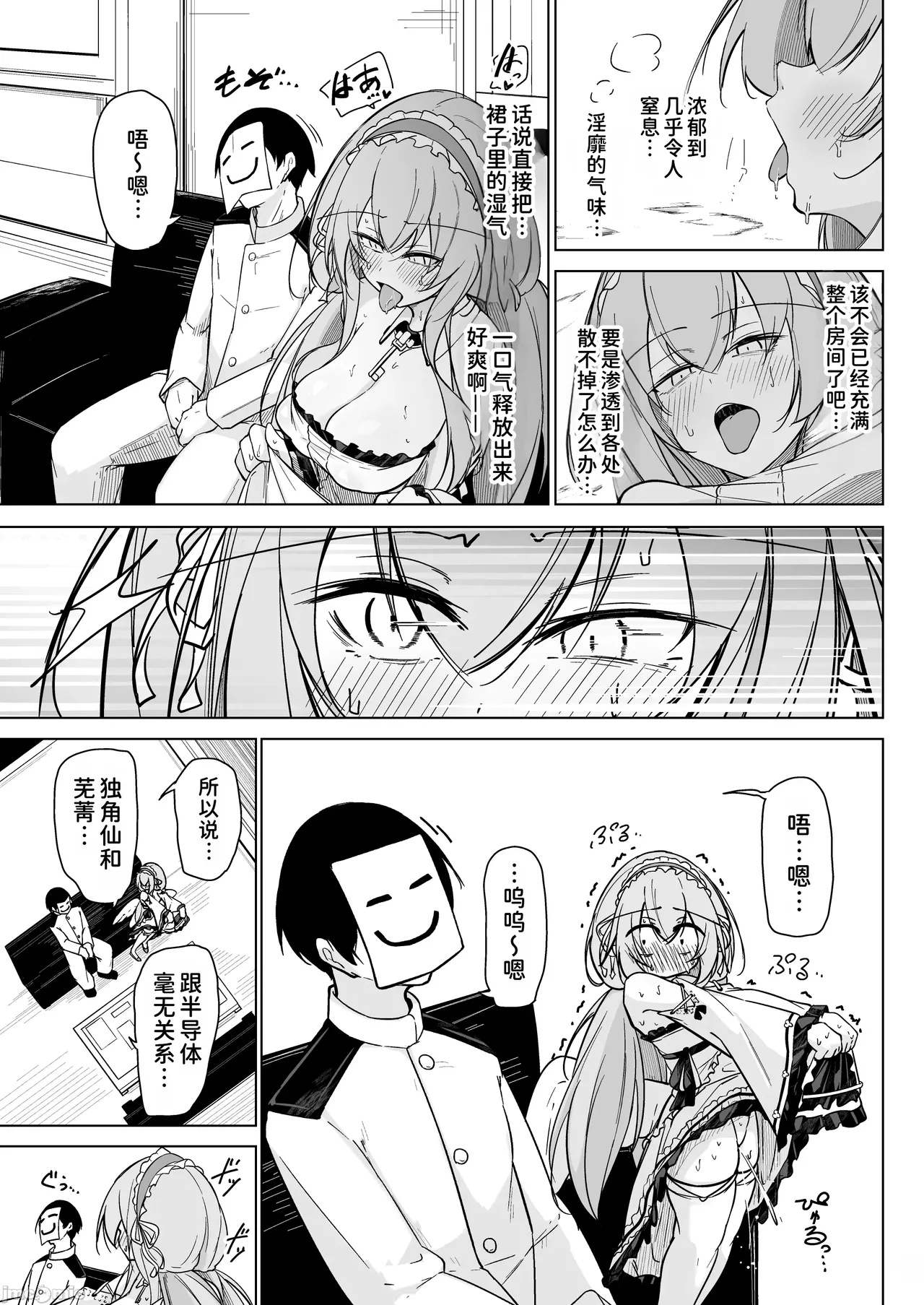 [Gakuen Ketsumeichou (Oriue Wato)]Hayayoki no tori wa nani o suru?(Azur Lane)[chinese] Page 20