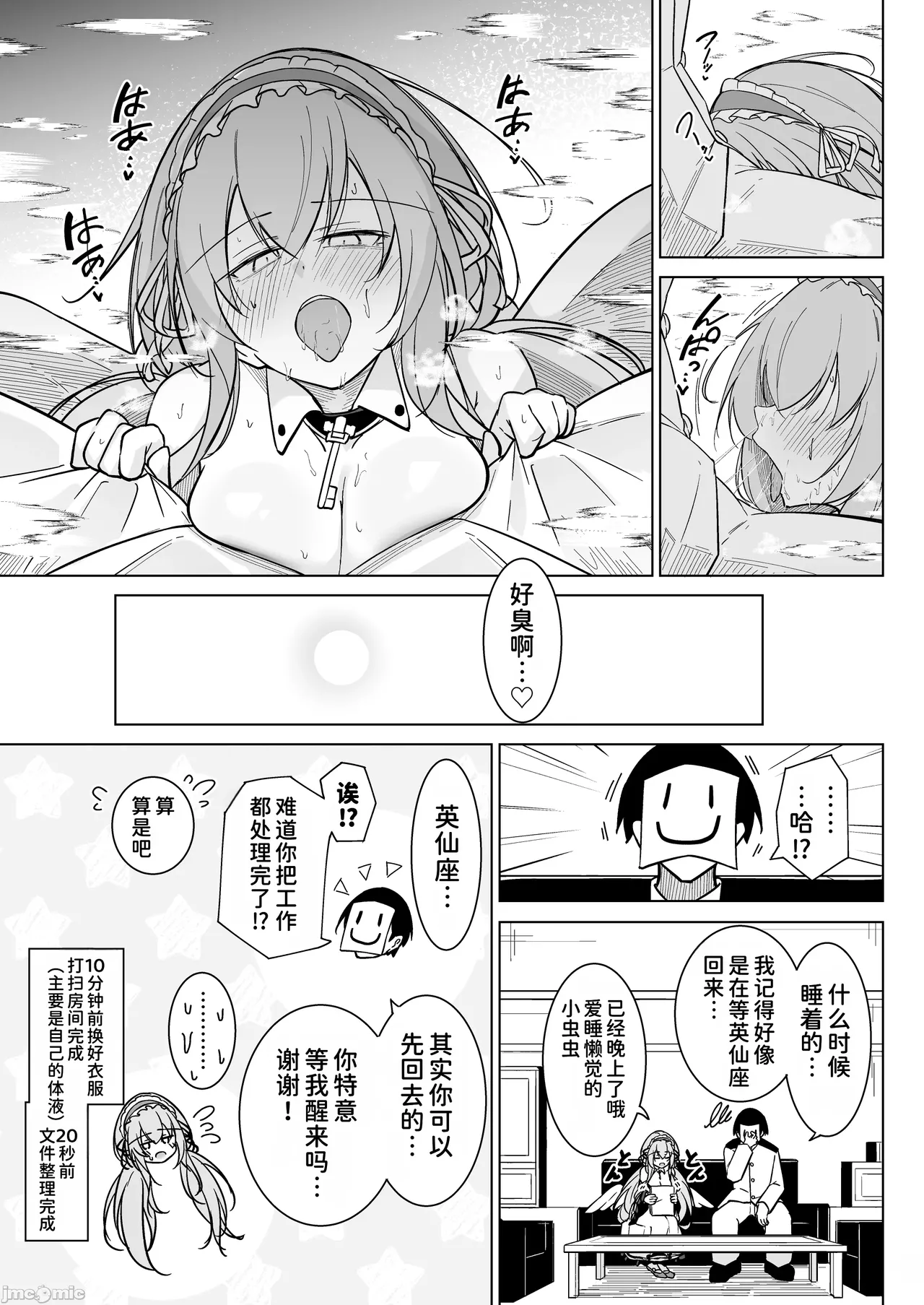 [Gakuen Ketsumeichou (Oriue Wato)]Hayayoki no tori wa nani o suru?(Azur Lane)[chinese] Page 28