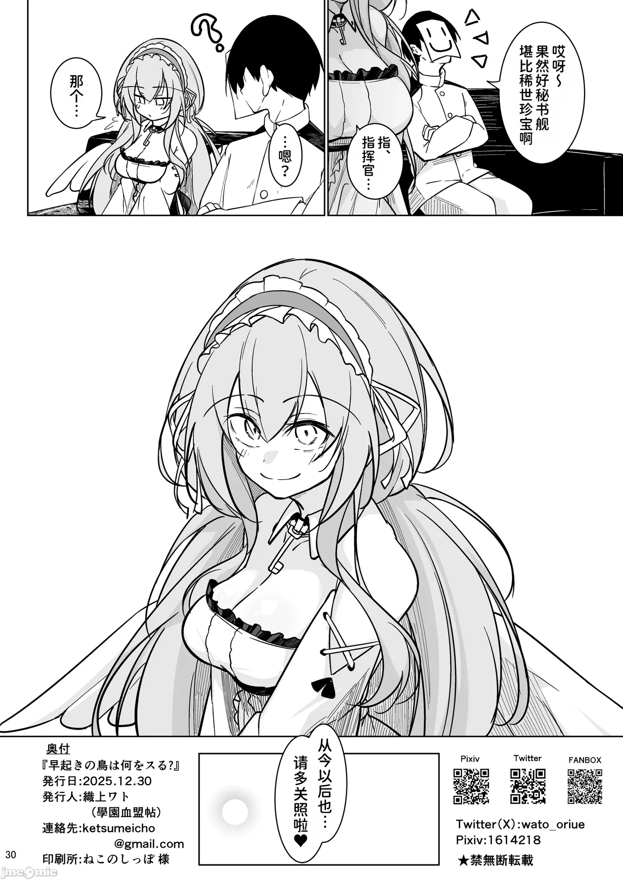 [Gakuen Ketsumeichou (Oriue Wato)]Hayayoki no tori wa nani o suru?(Azur Lane)[chinese] Page 29