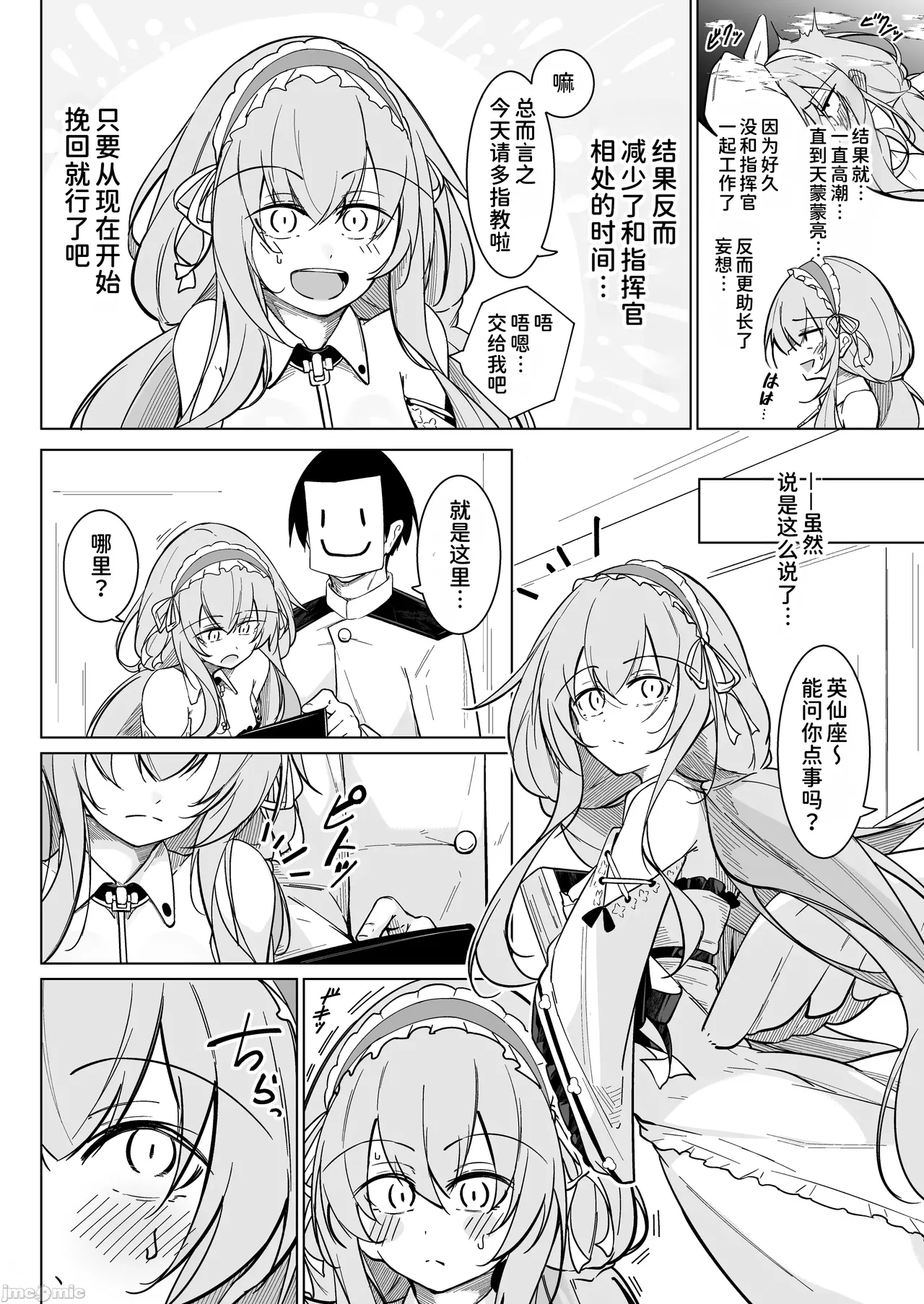 [Gakuen Ketsumeichou (Oriue Wato)]Hayayoki no tori wa nani o suru?(Azur Lane)[chinese] Page 5