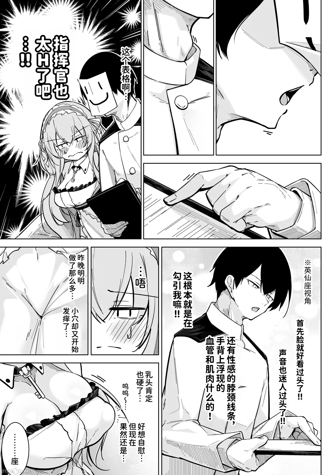 [Gakuen Ketsumeichou (Oriue Wato)]Hayayoki no tori wa nani o suru?(Azur Lane)[chinese] Page 6