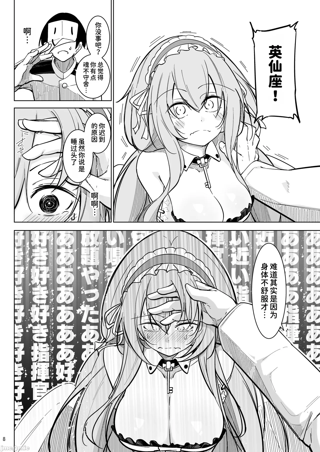 [Gakuen Ketsumeichou (Oriue Wato)]Hayayoki no tori wa nani o suru?(Azur Lane)[chinese] Page 7