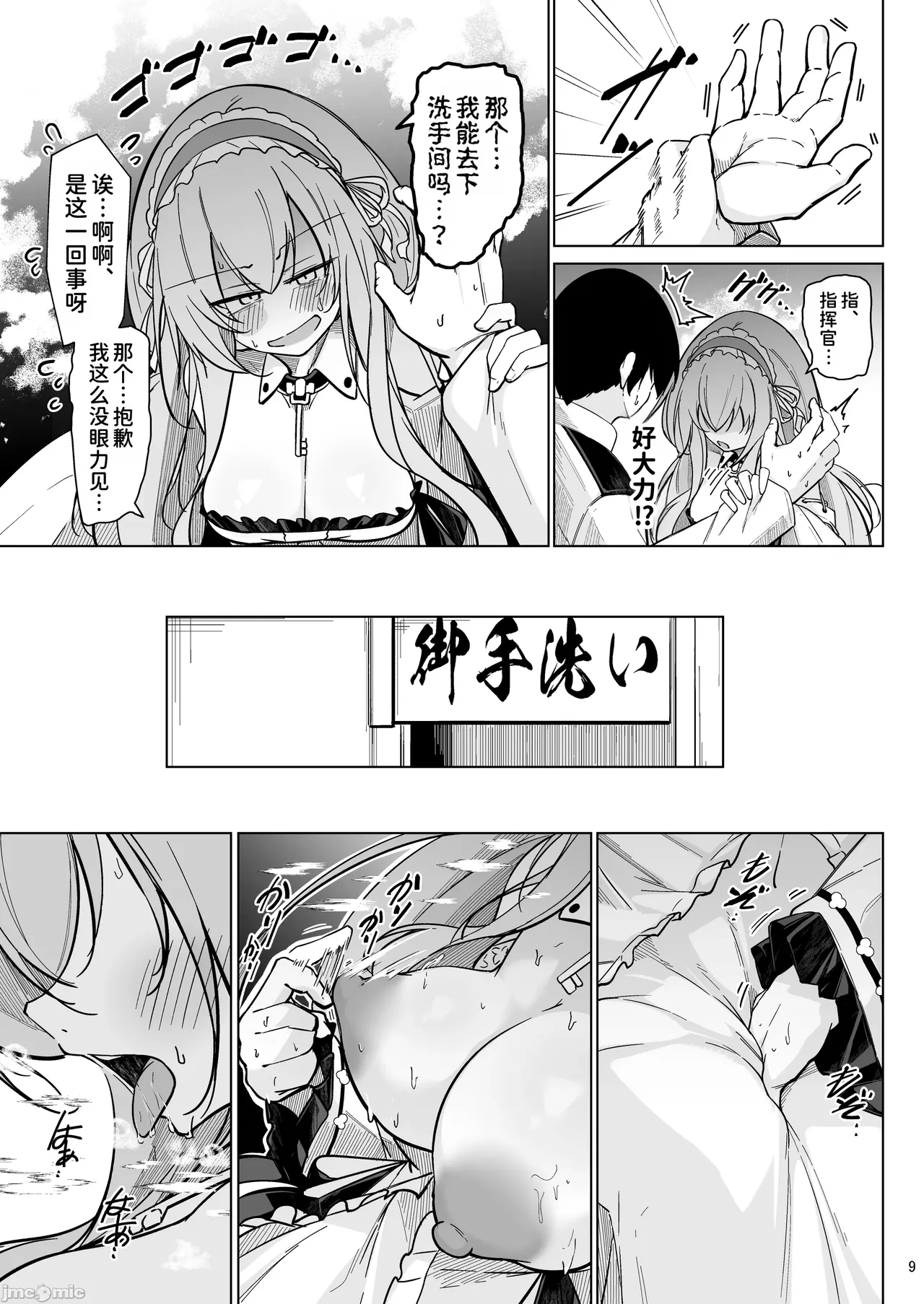 [Gakuen Ketsumeichou (Oriue Wato)]Hayayoki no tori wa nani o suru?(Azur Lane)[chinese] Page 8