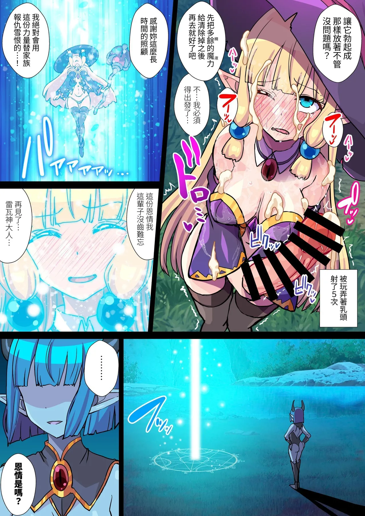 [Kleitos (Ryunosuke)]Fukushuu no Elf Lieselotte Zero IV ~Inma Zecchou Kinshi Choukyou de Sundome Monzetsu Les Rape!~ | Vengeful Elf Liselotte Zero 4[Chinese] {2d-market.com} [Decensored] [Digital] Page 23