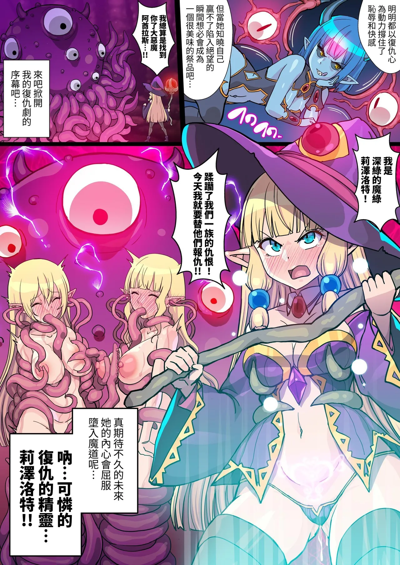 [Kleitos (Ryunosuke)]Fukushuu no Elf Lieselotte Zero IV ~Inma Zecchou Kinshi Choukyou de Sundome Monzetsu Les Rape!~ | Vengeful Elf Liselotte Zero 4[Chinese] {2d-market.com} [Decensored] [Digital] Page 26