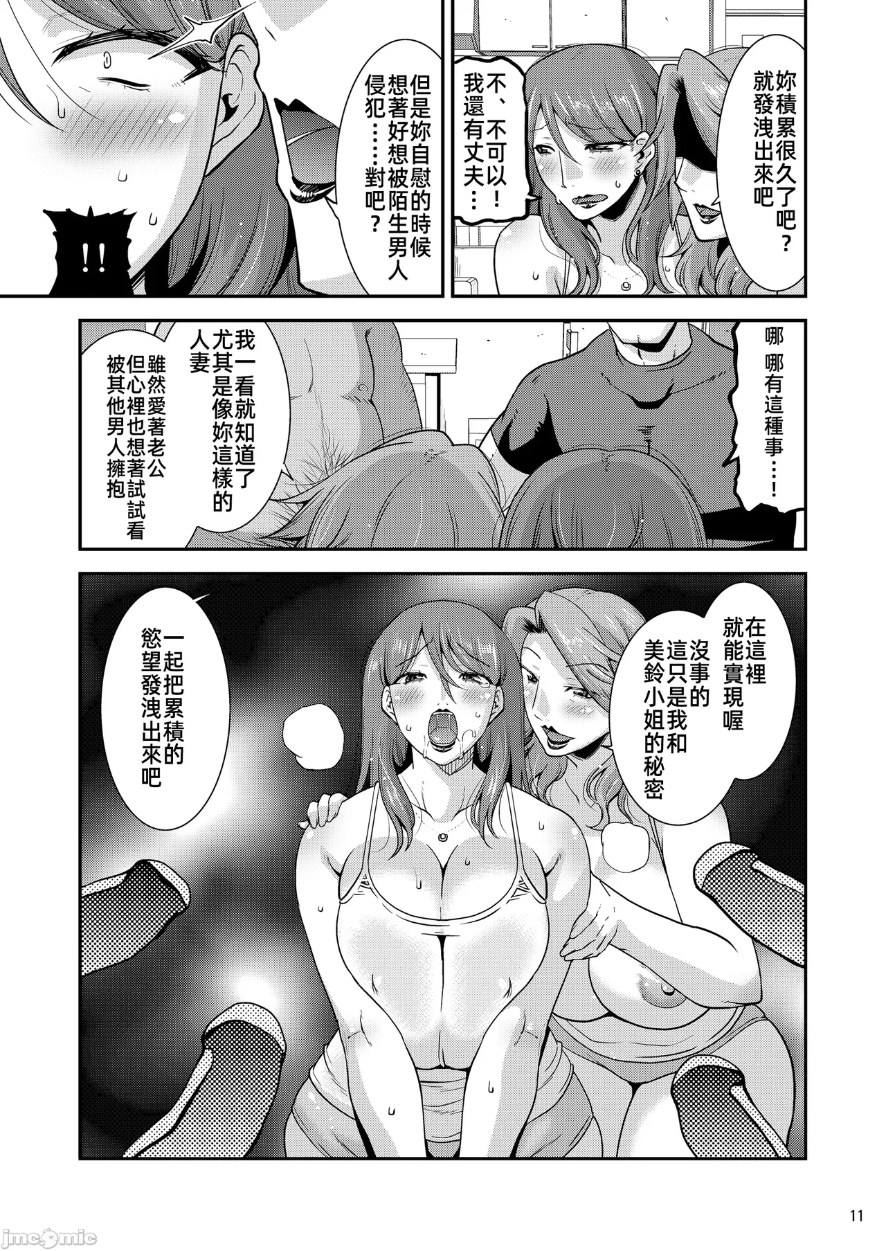 [gos to vi (Utamaro)]Naburare Tsuma[Chinese] Page 12
