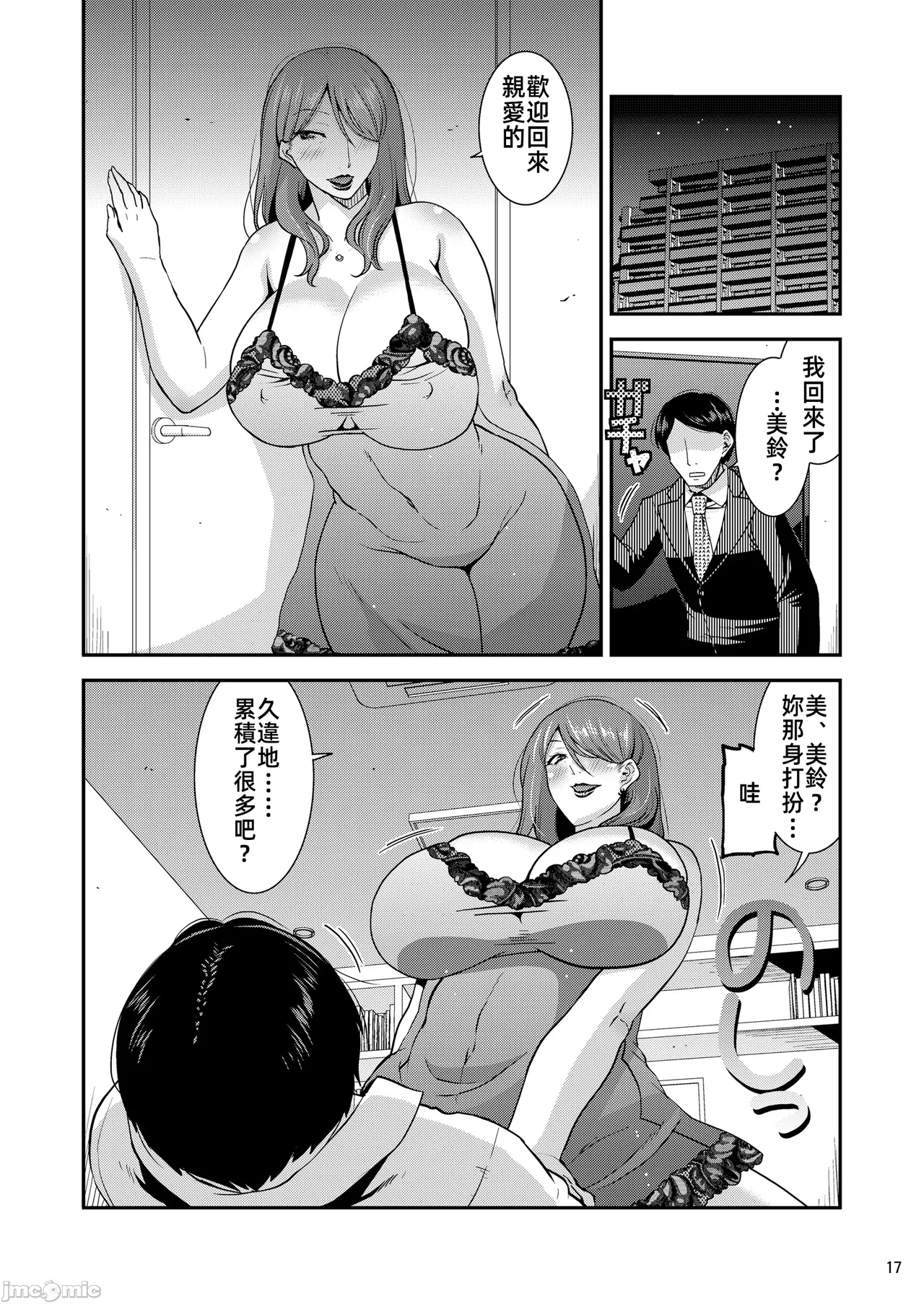 [gos to vi (Utamaro)]Naburare Tsuma[Chinese] Page 18