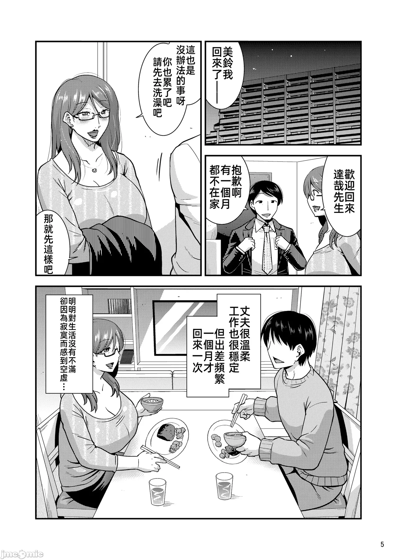 [gos to vi (Utamaro)]Naburare Tsuma[Chinese] Page 6