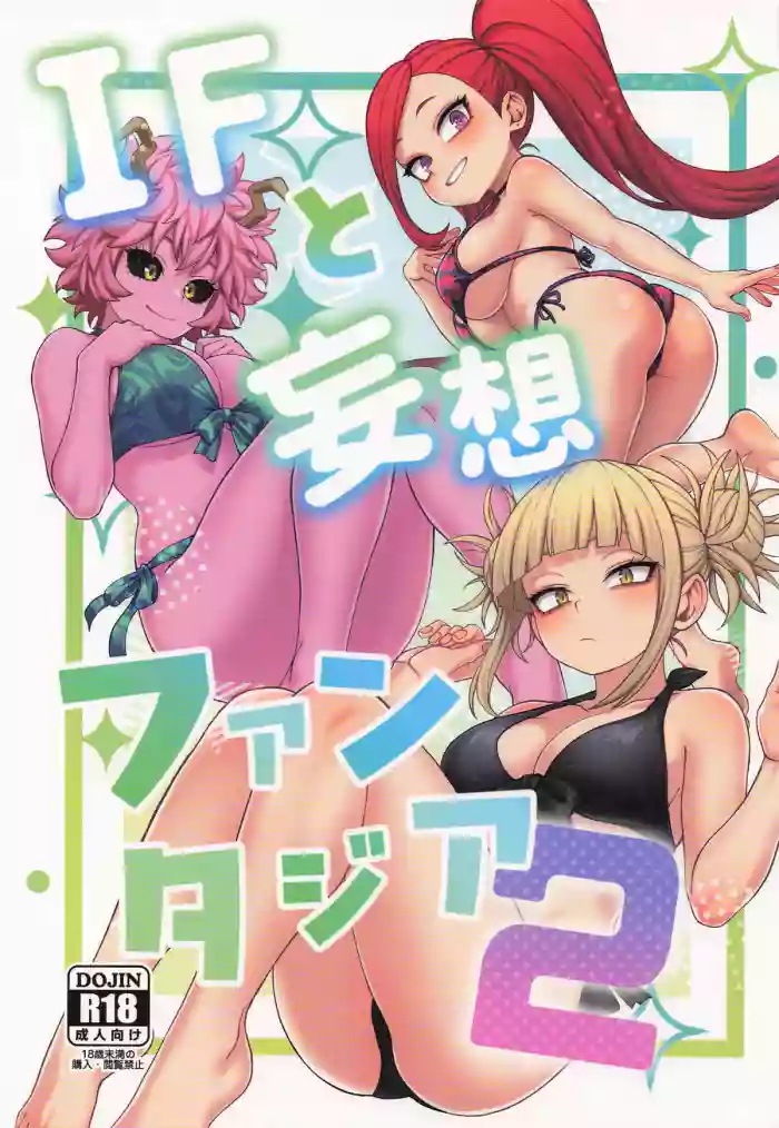(C106) [cobalt green (Kobaji)]IF to Mousou Fantasia 2(My Hero Academia)