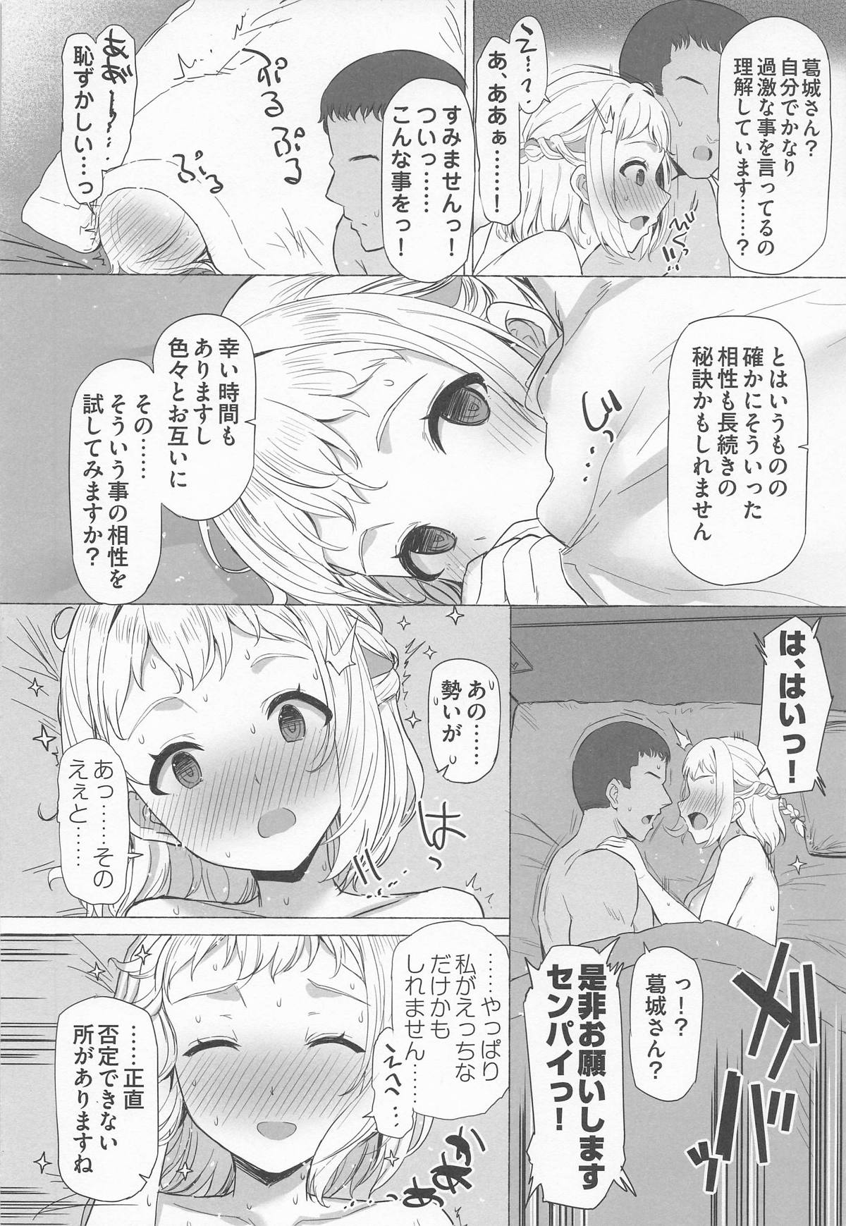 (C107) [Inst (Interstellar)]Hodokeru(Gakuen iDOLM@STER) Page 13
